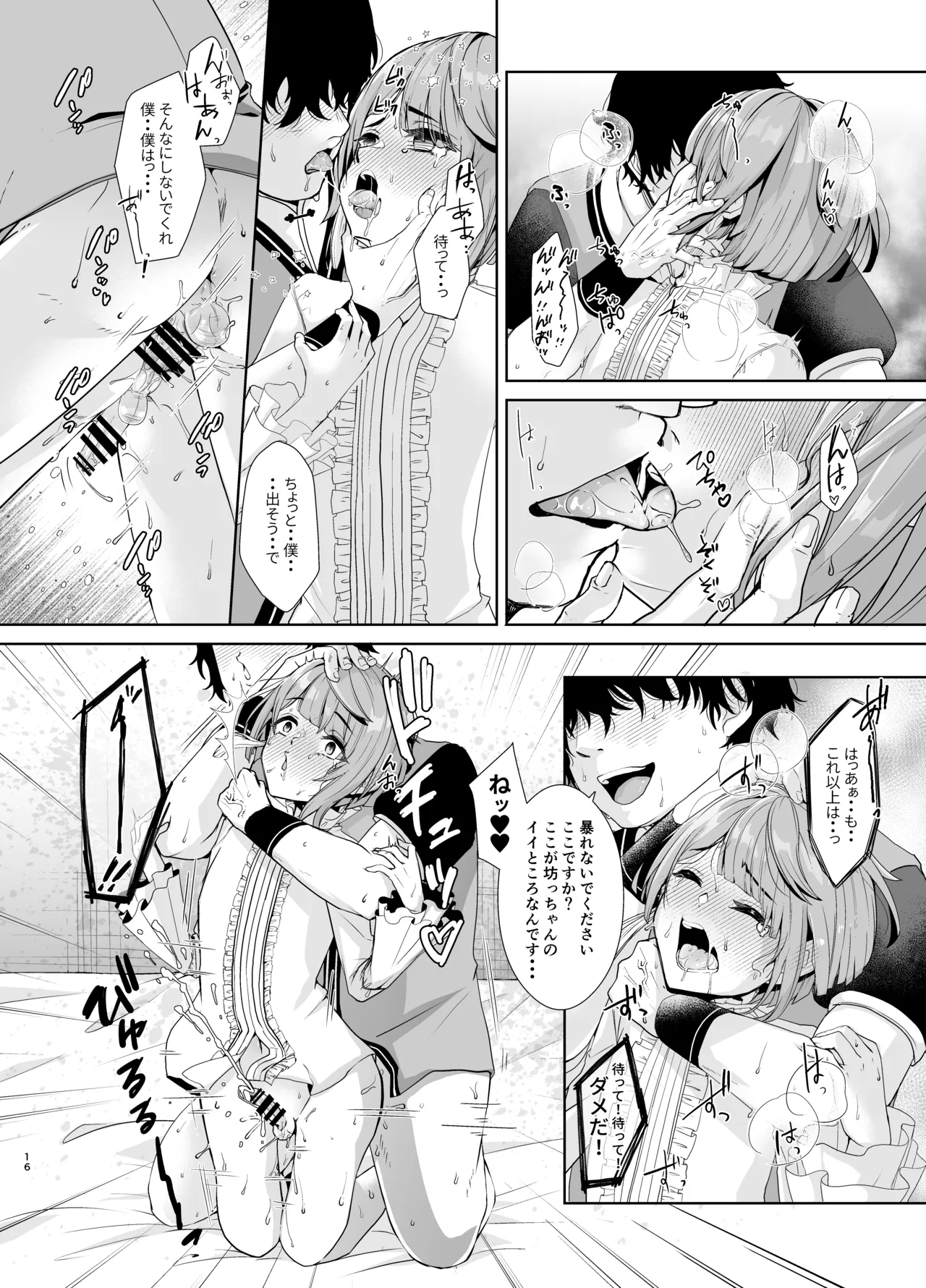 読書家少年閨事調教 - page17