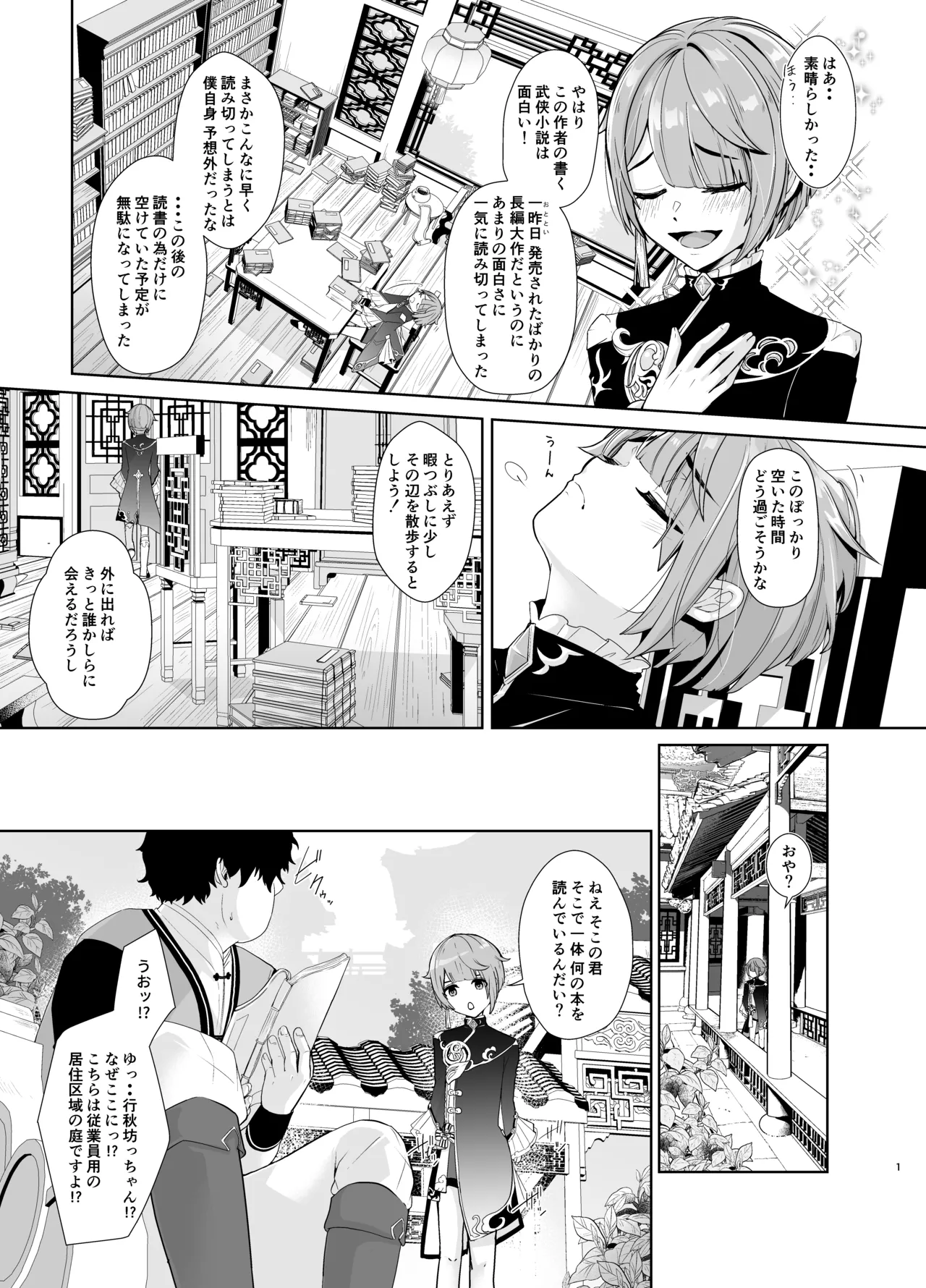 読書家少年閨事調教 - page2