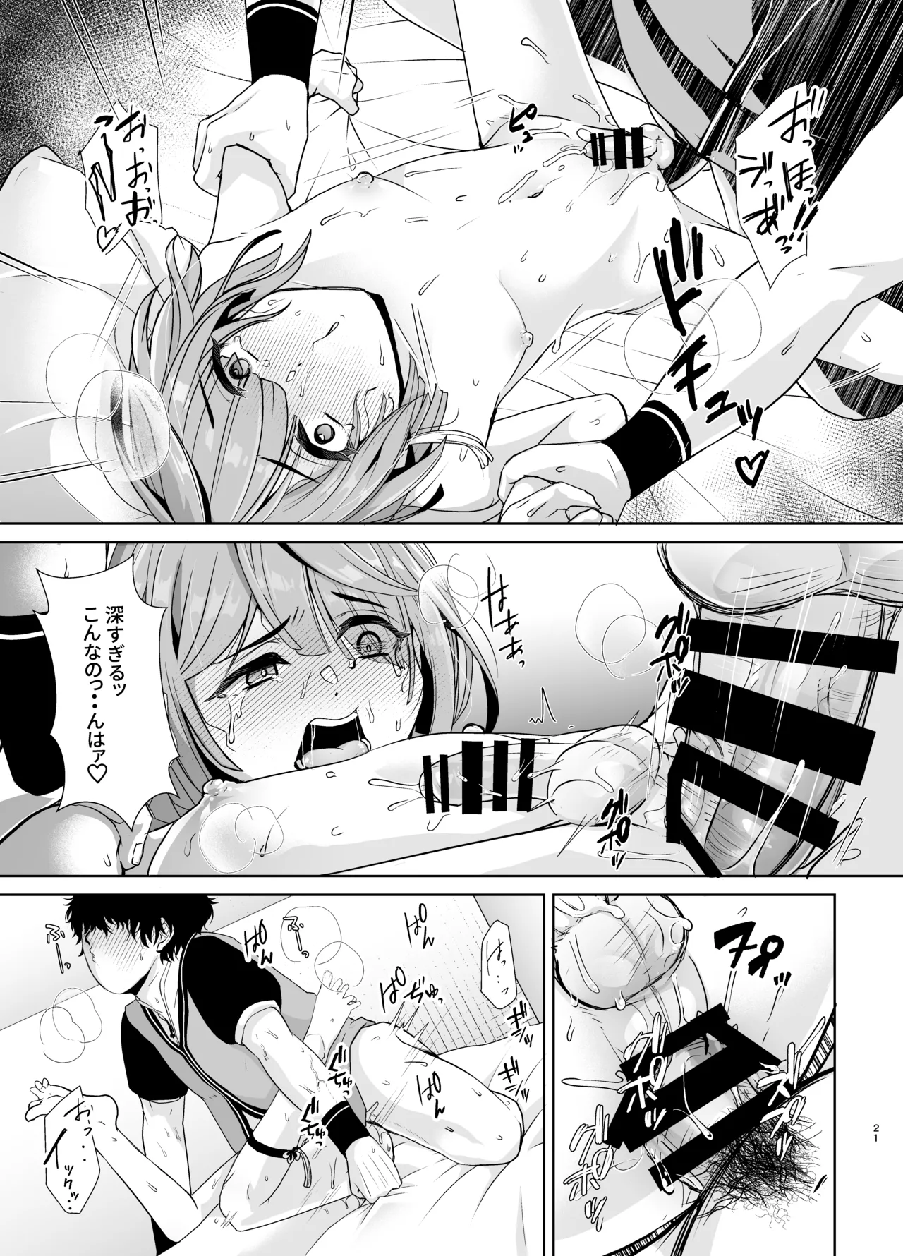 読書家少年閨事調教 - page22