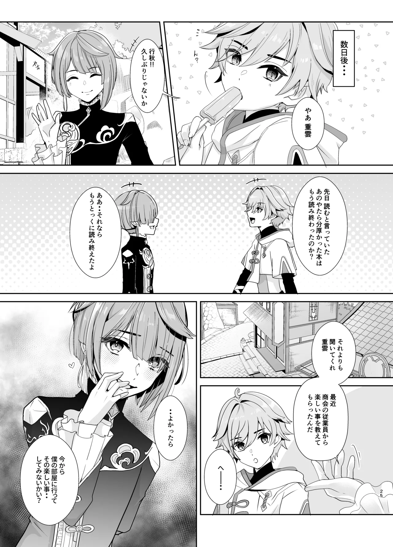 読書家少年閨事調教 - page26