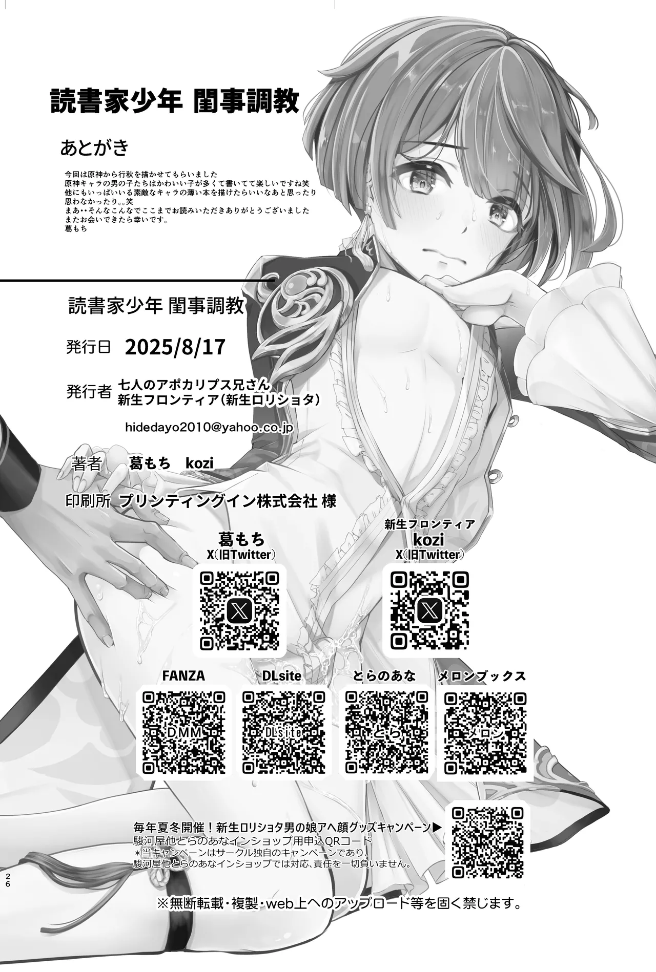 読書家少年閨事調教 - page27
