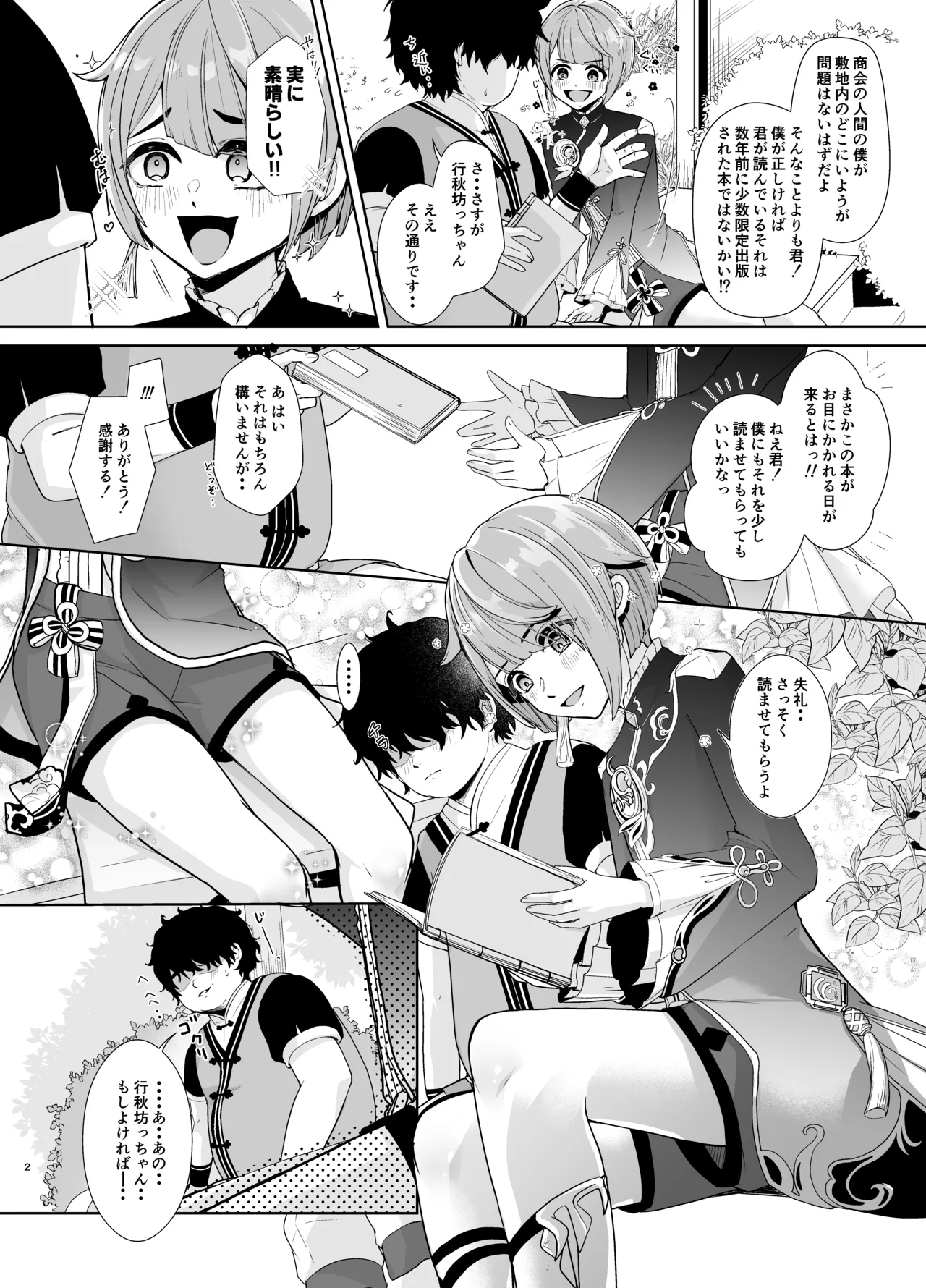 読書家少年閨事調教 - page3