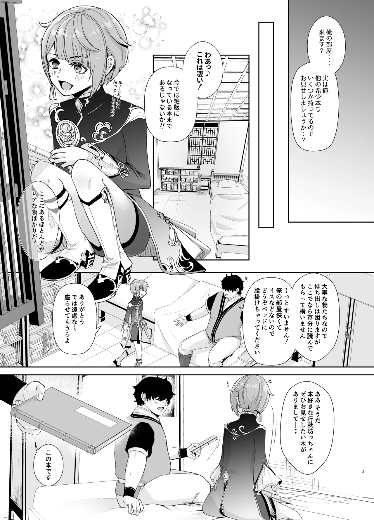 読書家少年閨事調教 - page4