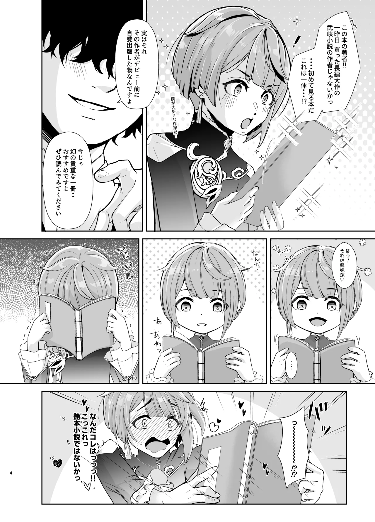 読書家少年閨事調教 - page5