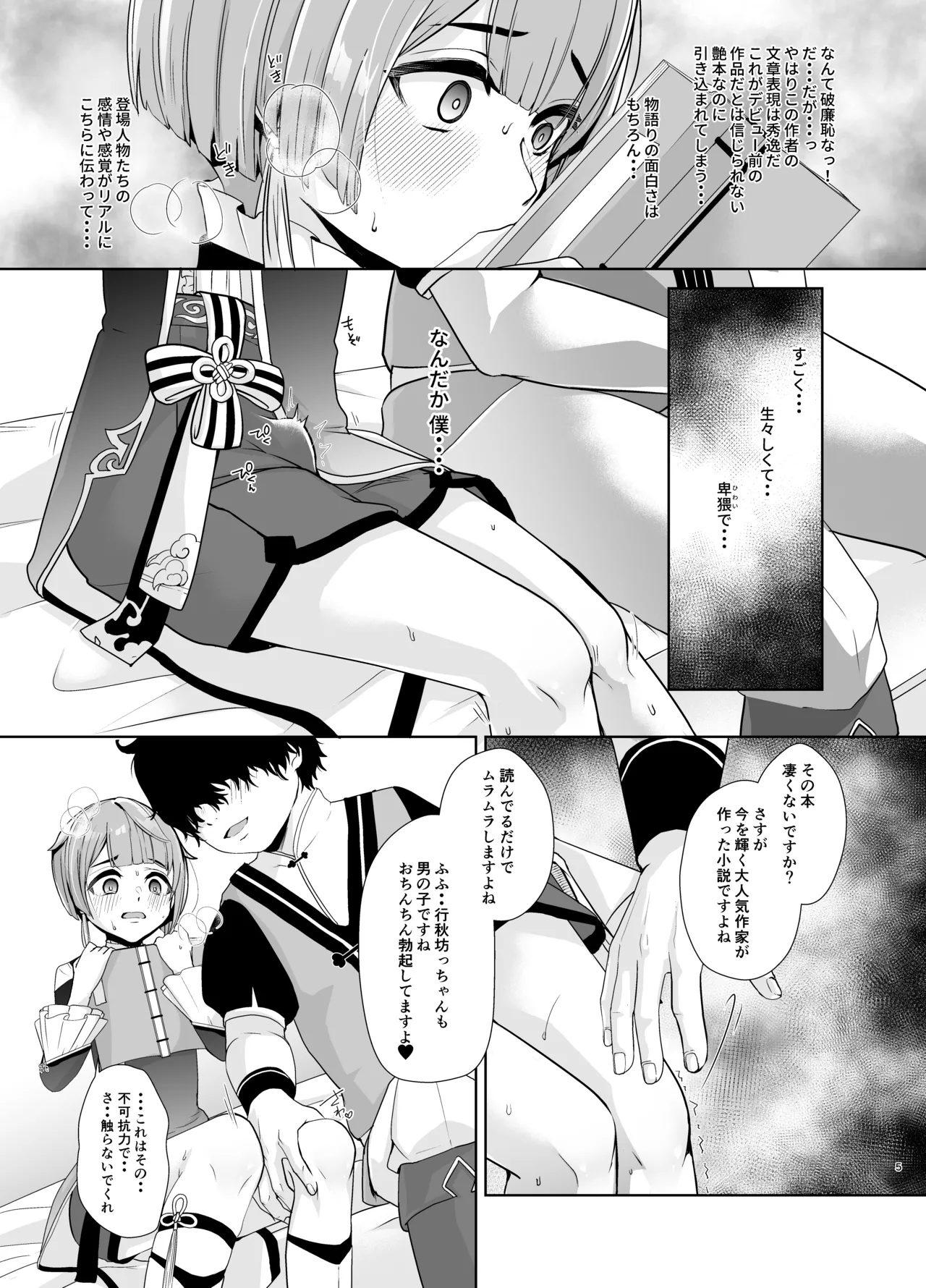 読書家少年閨事調教 - page6