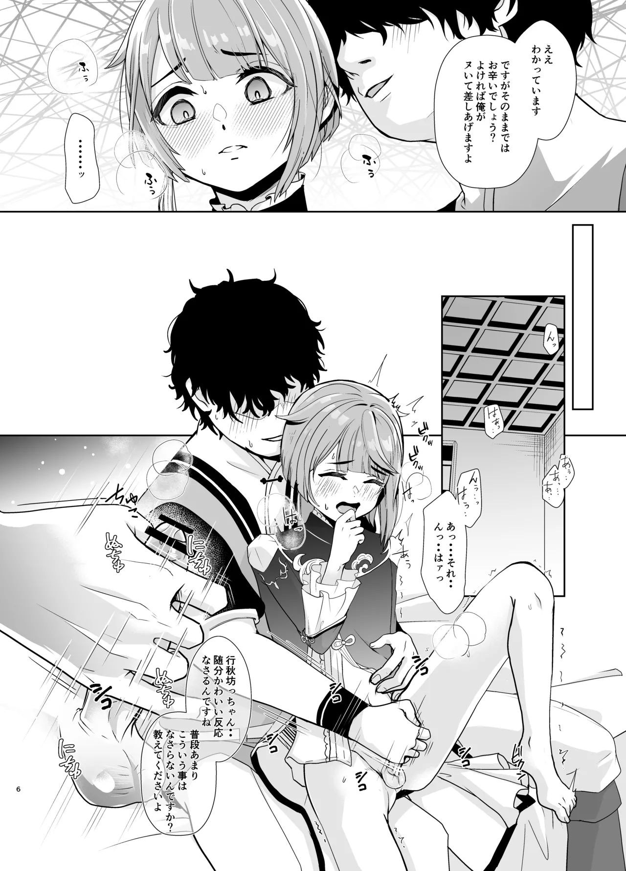 読書家少年閨事調教 - page7