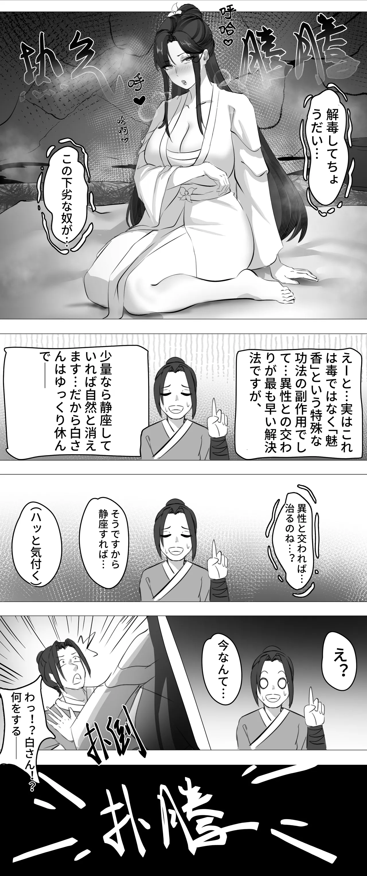 非正常体修（一）—日本語 - page11