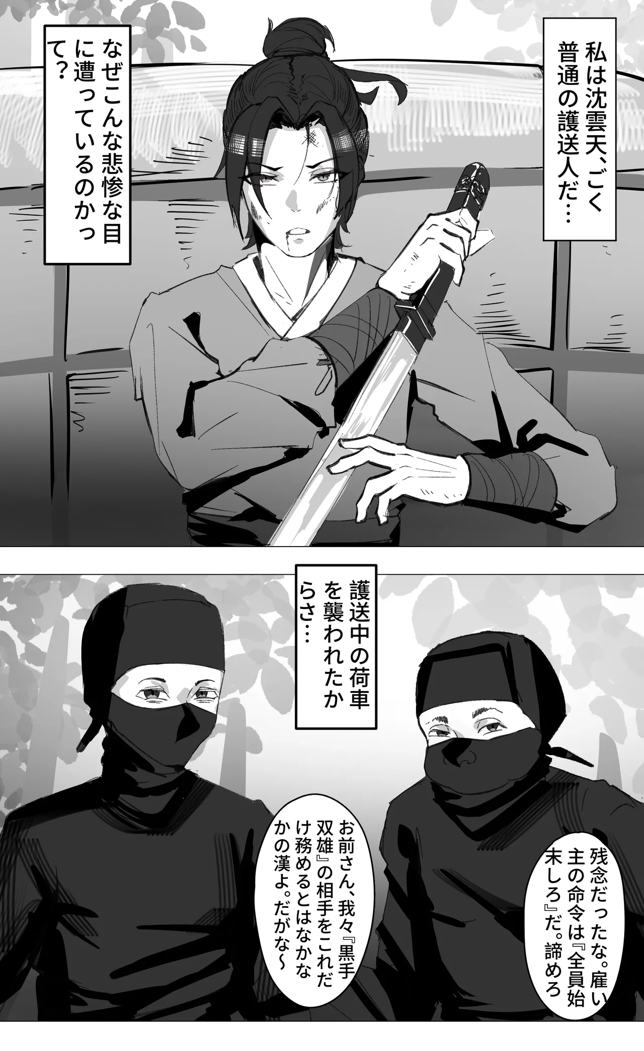 非正常体修（一）—日本語 - page2