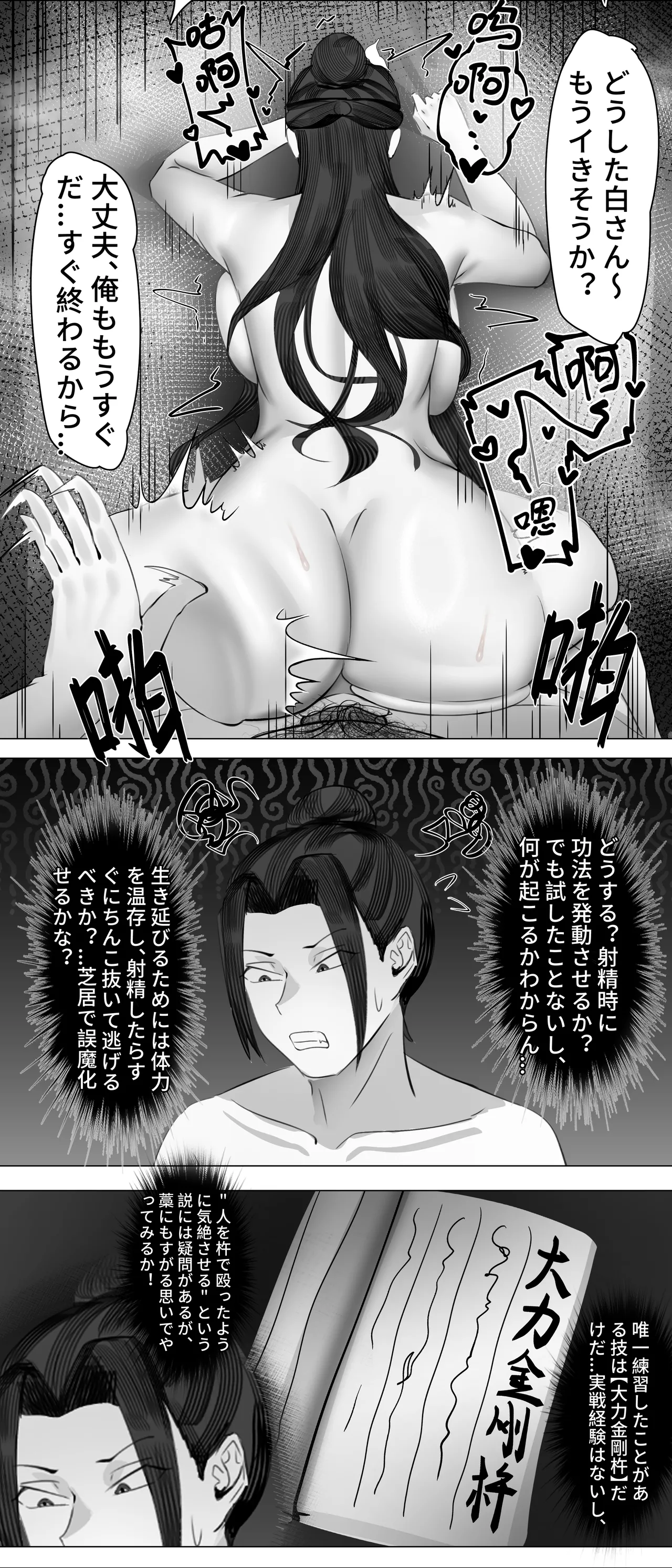 非正常体修（一）—日本語 - page23