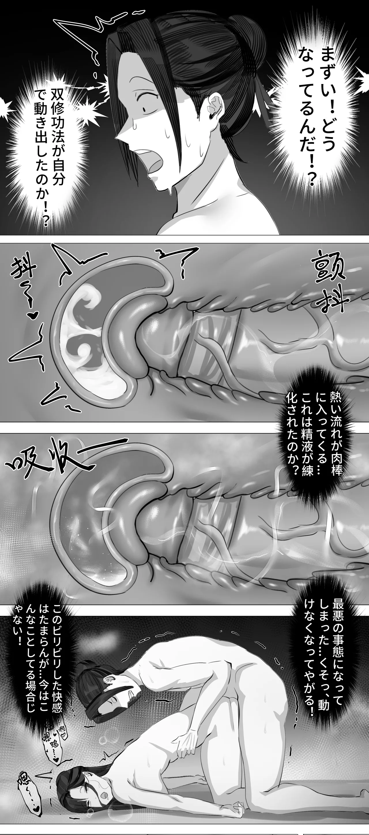 非正常体修（一）—日本語 - page26