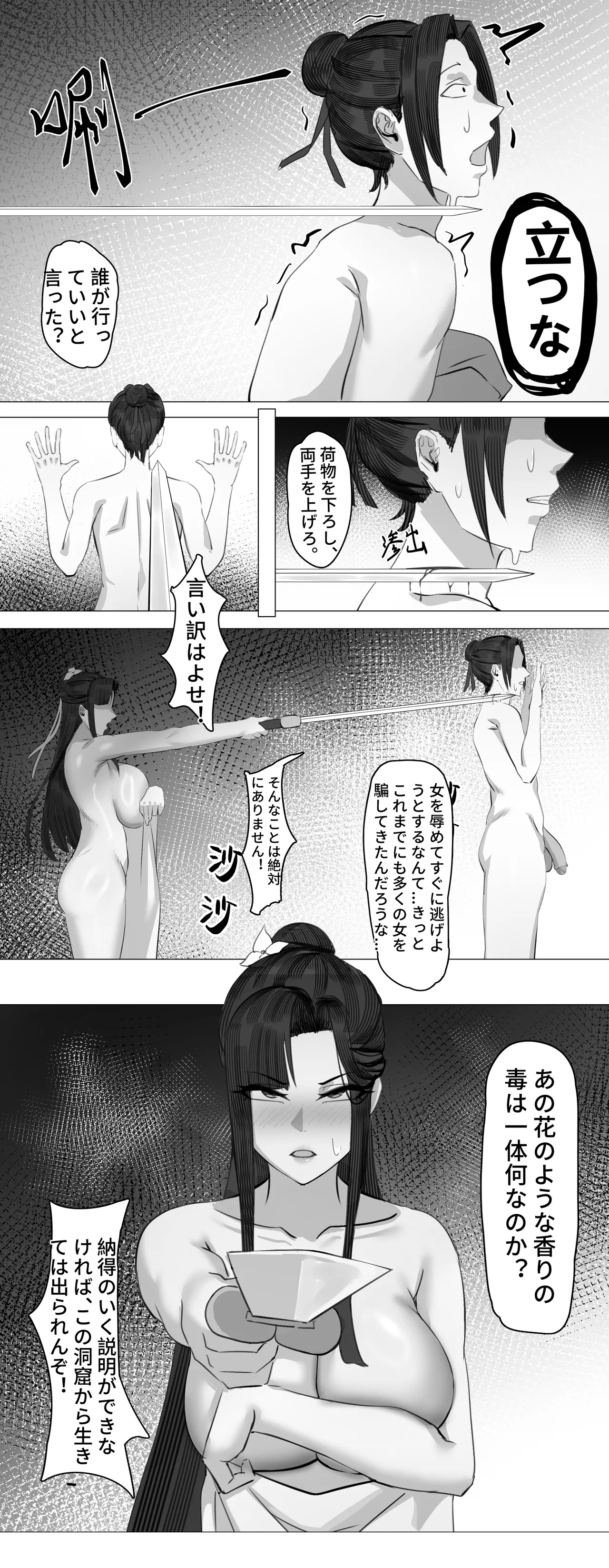 非正常体修（一）—日本語 - page28