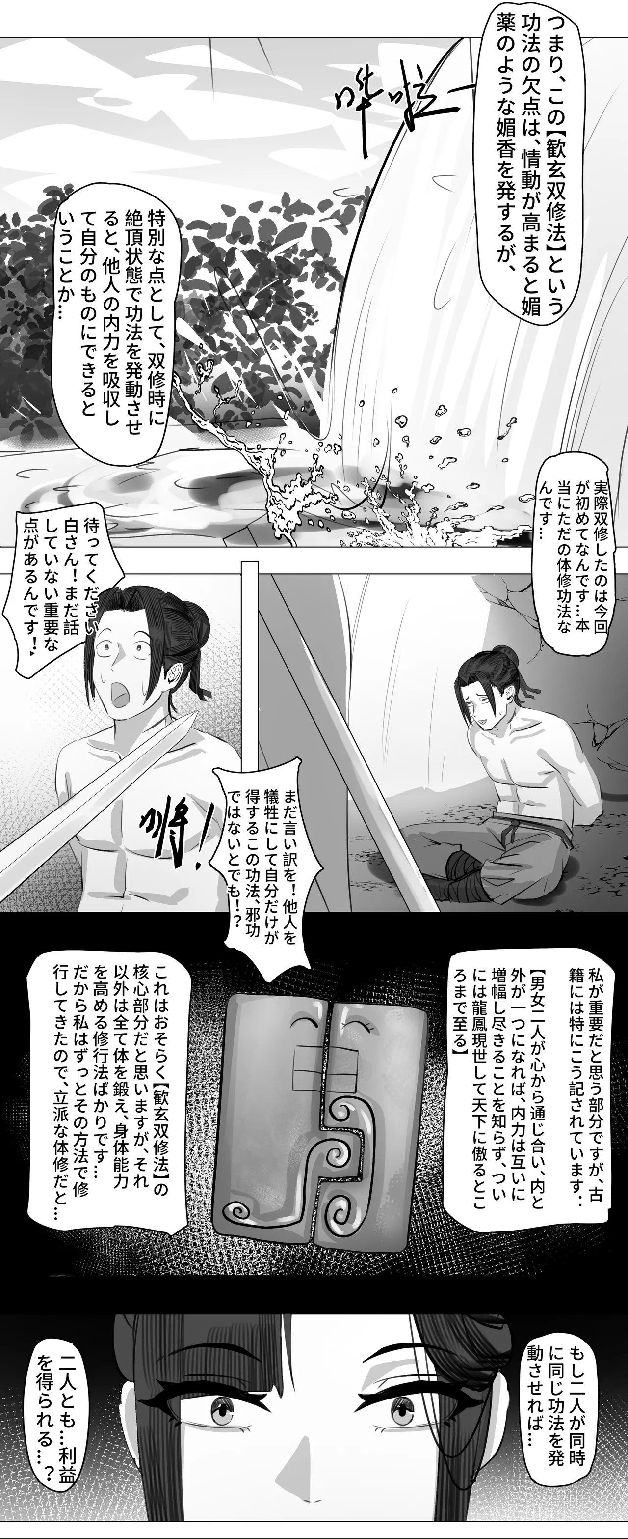 非正常体修（一）—日本語 - page29