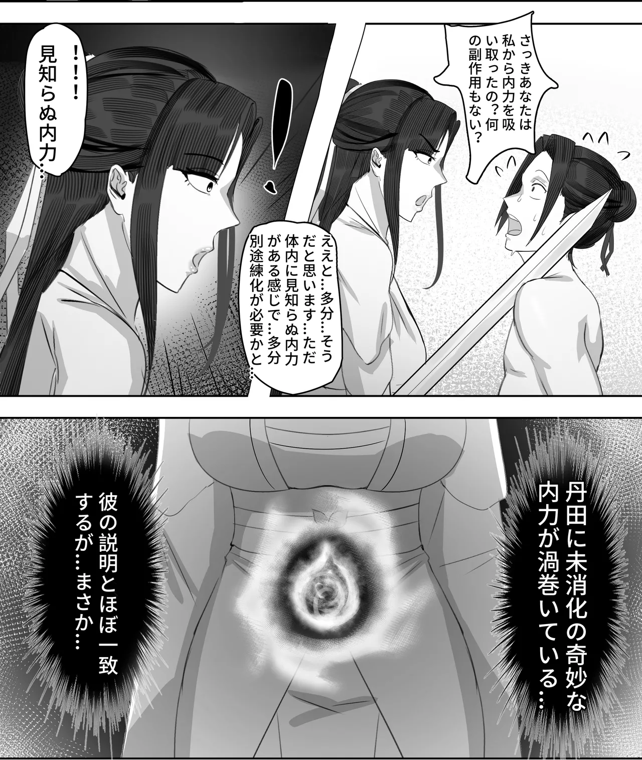 非正常体修（一）—日本語 - page30