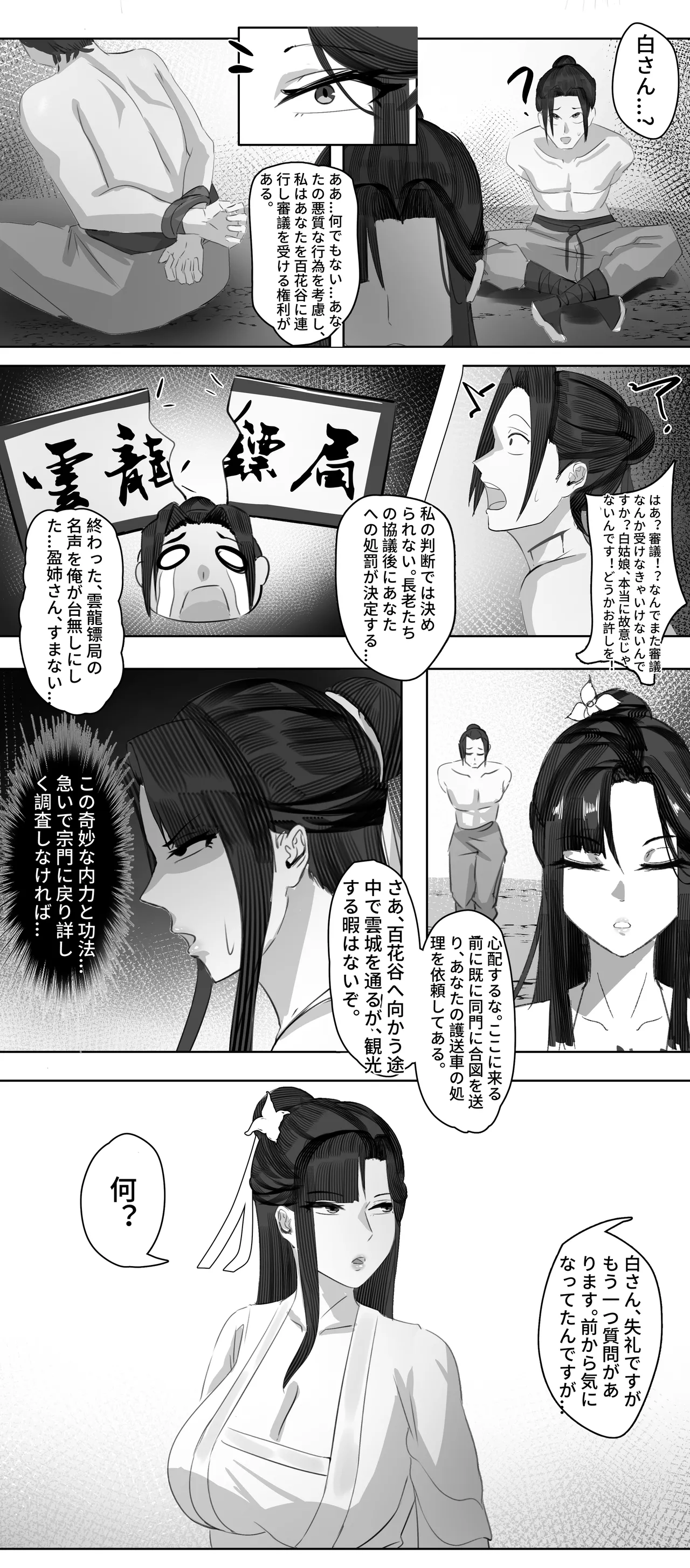 非正常体修（一）—日本語 - page31