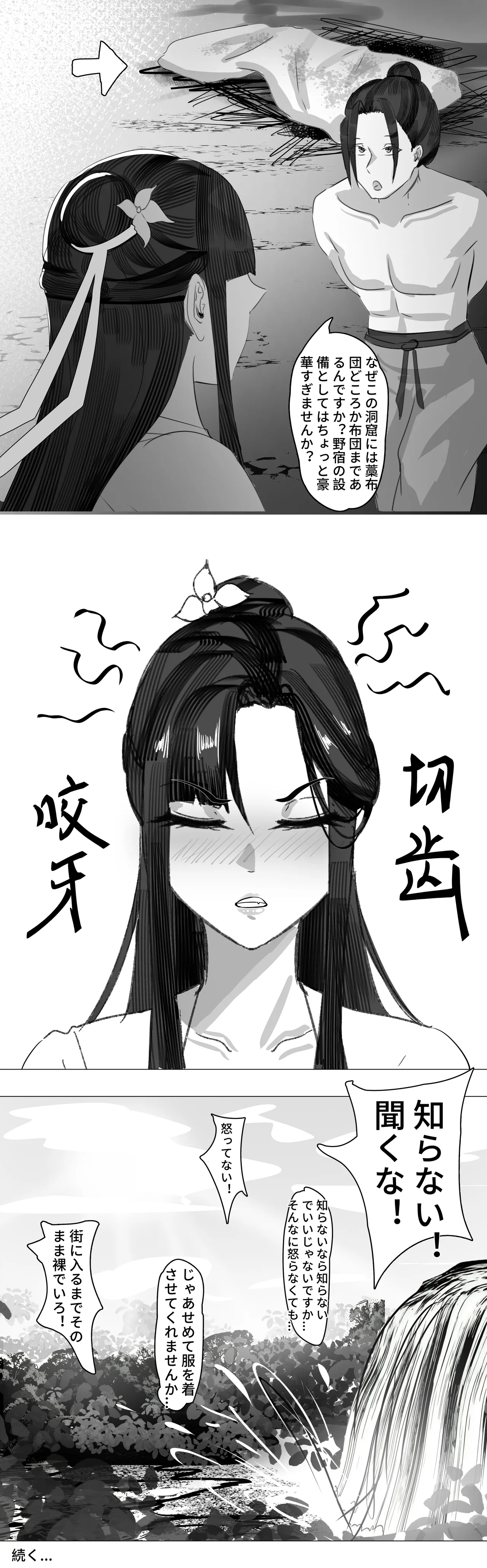 非正常体修（一）—日本語 - page32