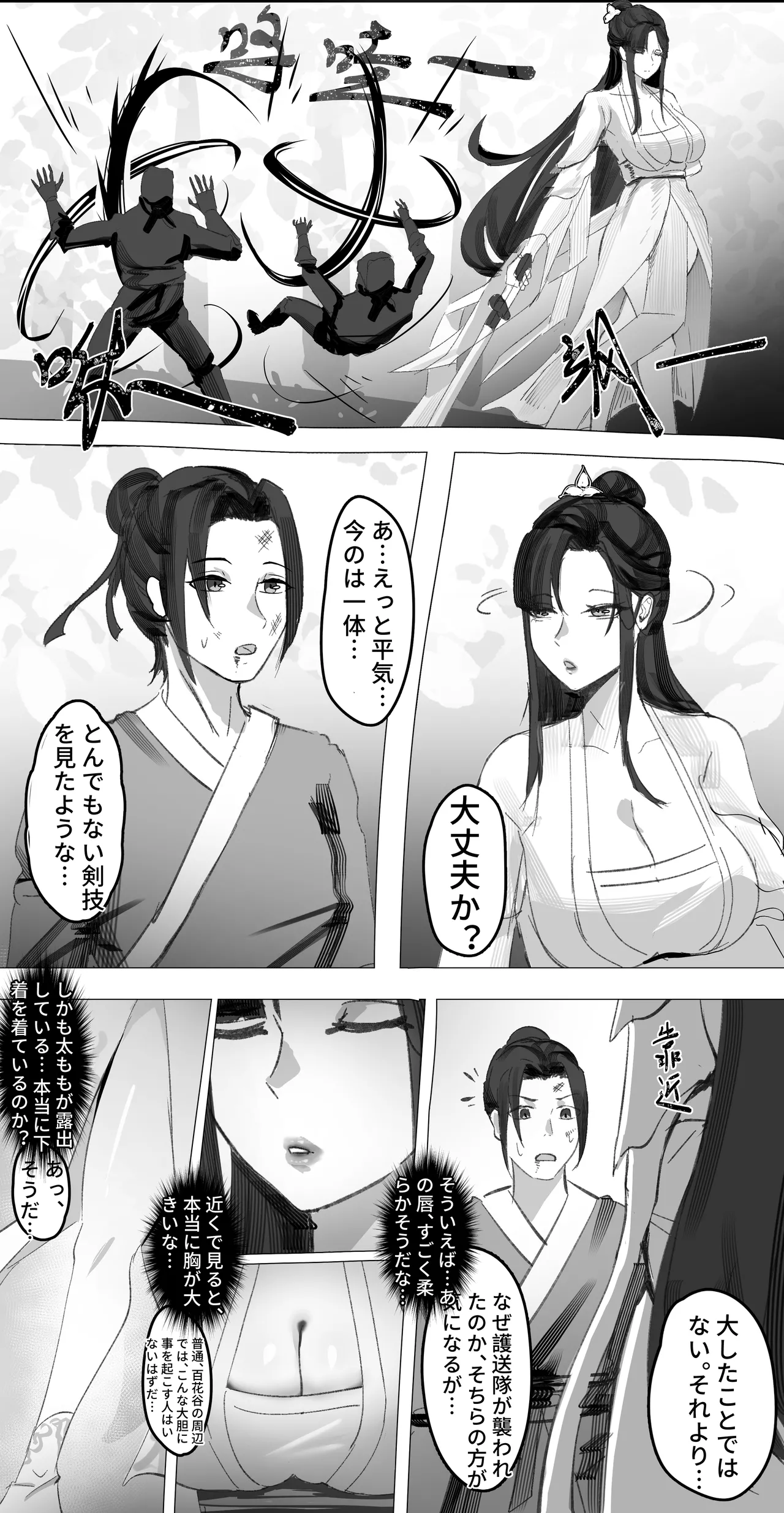 非正常体修（一）—日本語 - page5