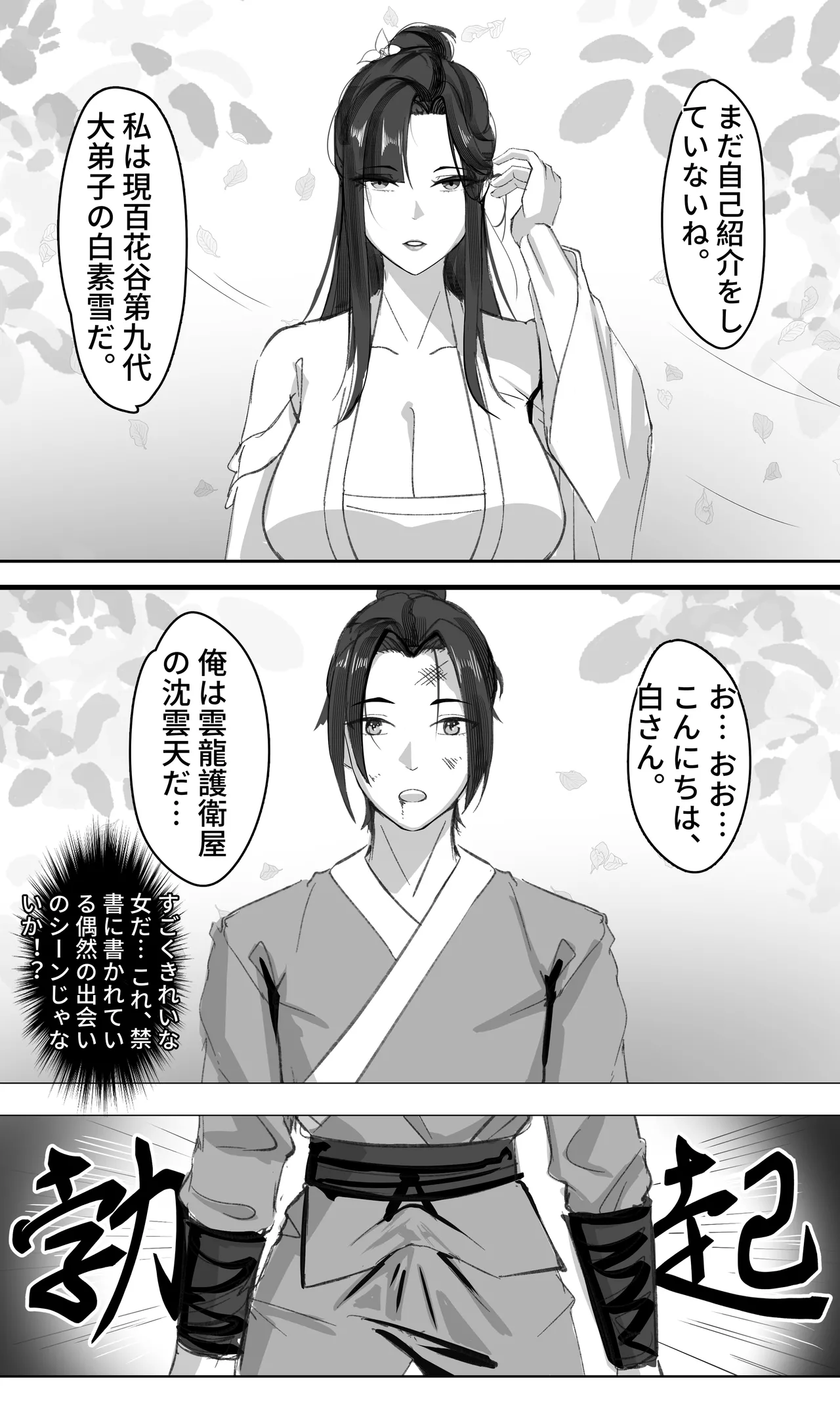 非正常体修（一）—日本語 - page6
