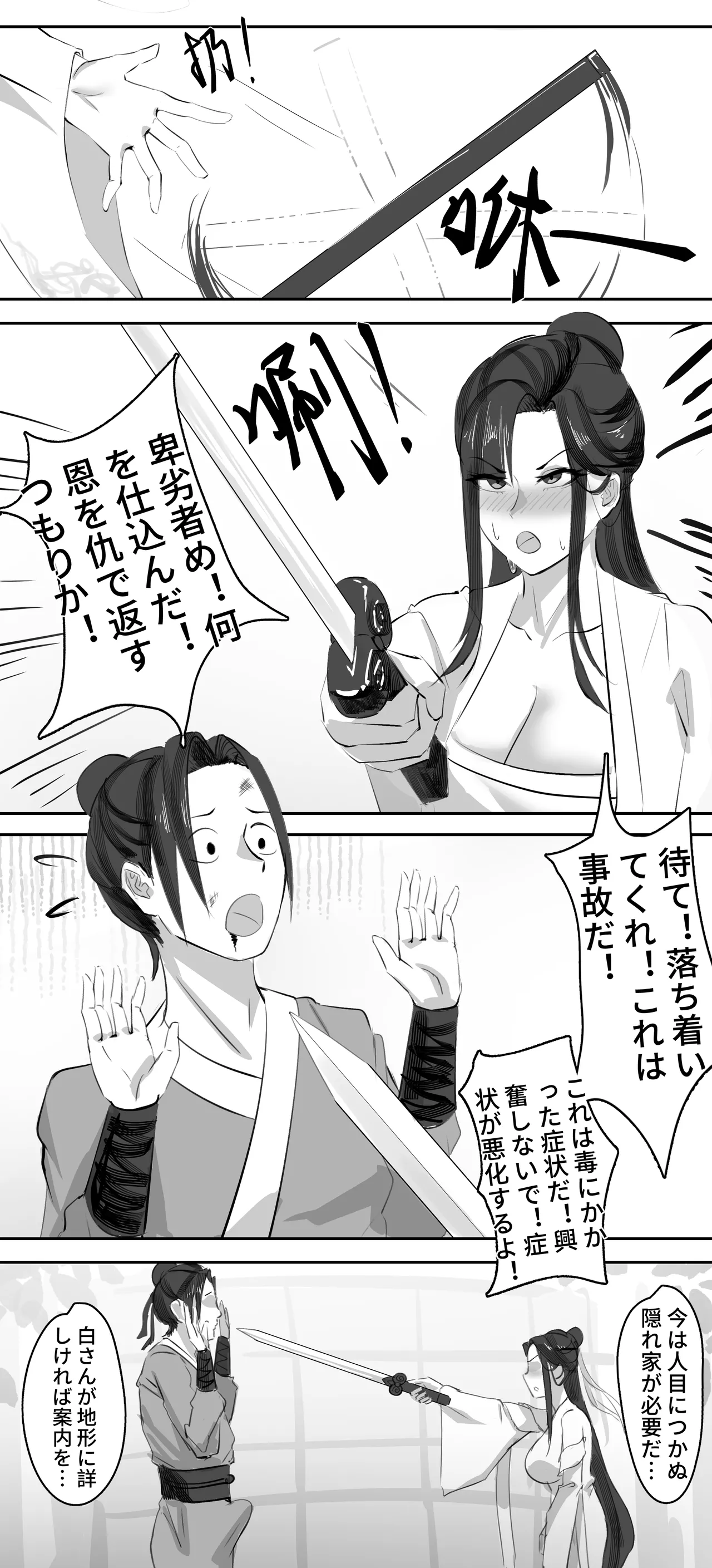 非正常体修（一）—日本語 - page9