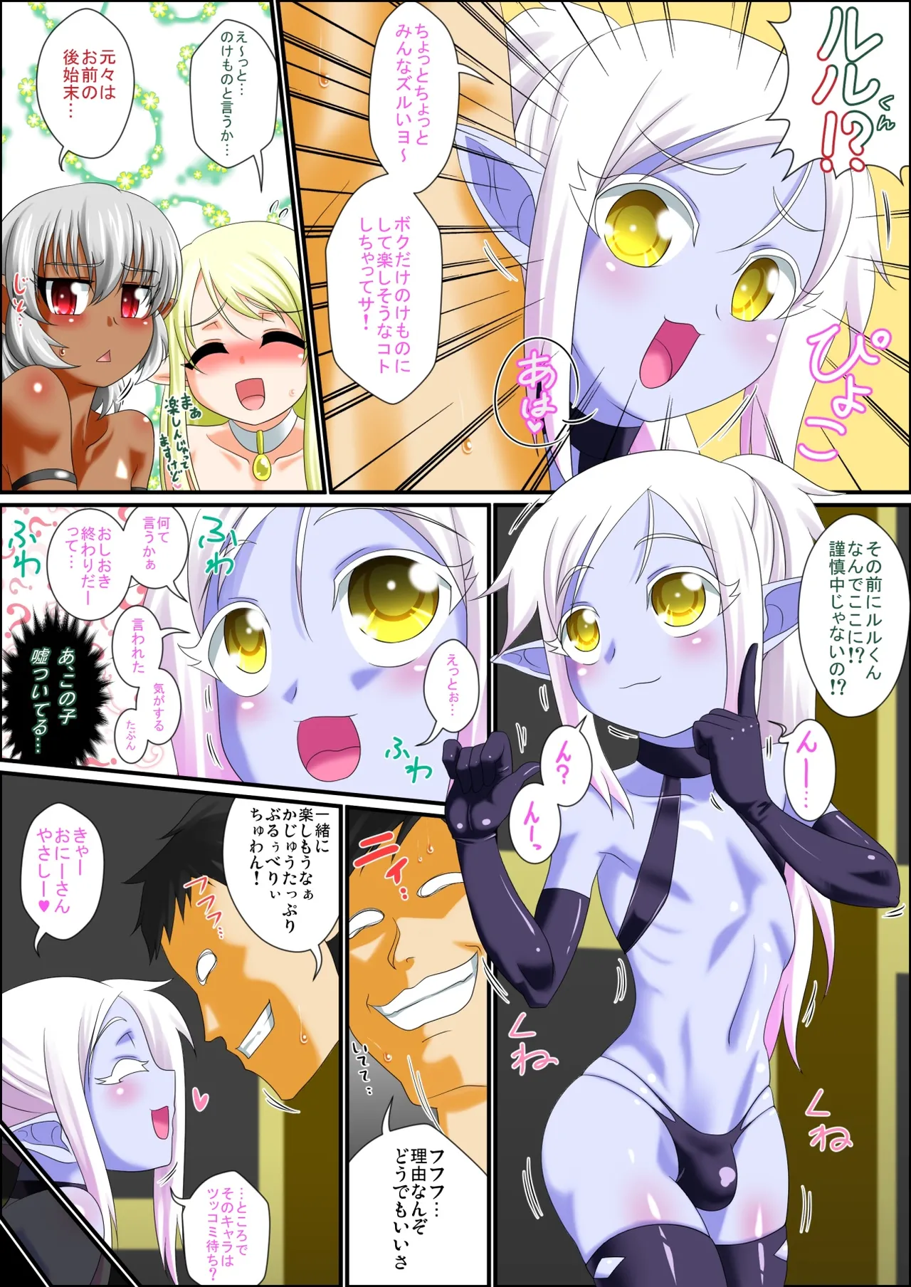 いつでも俺はオトコノコエルフとエッチがしたいんだ!!! - page35