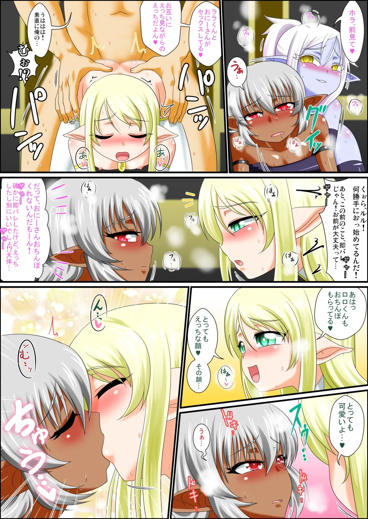 いつでも俺はオトコノコエルフとエッチがしたいんだ!!! - page45
