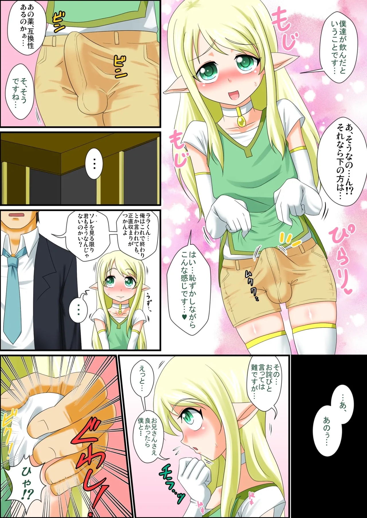 いつでも俺はオトコノコエルフとエッチがしたいんだ!!! - page8