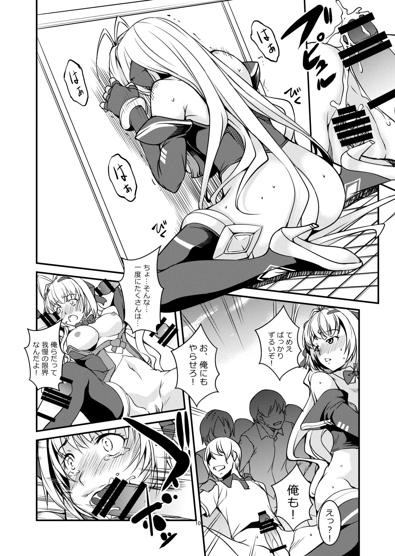 INDEXちゃんの妄想遊記 - page13