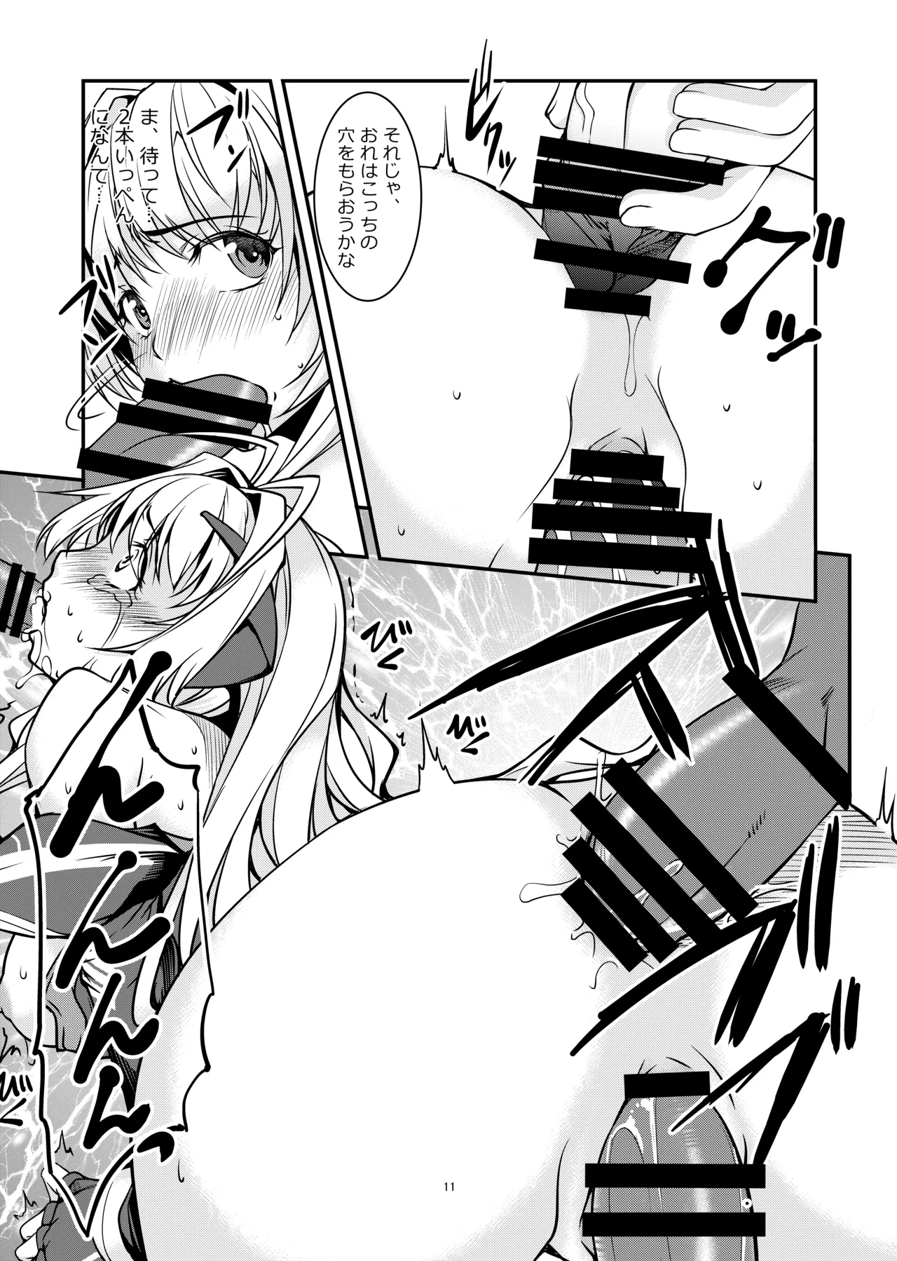 INDEXちゃんの妄想遊記 - page14