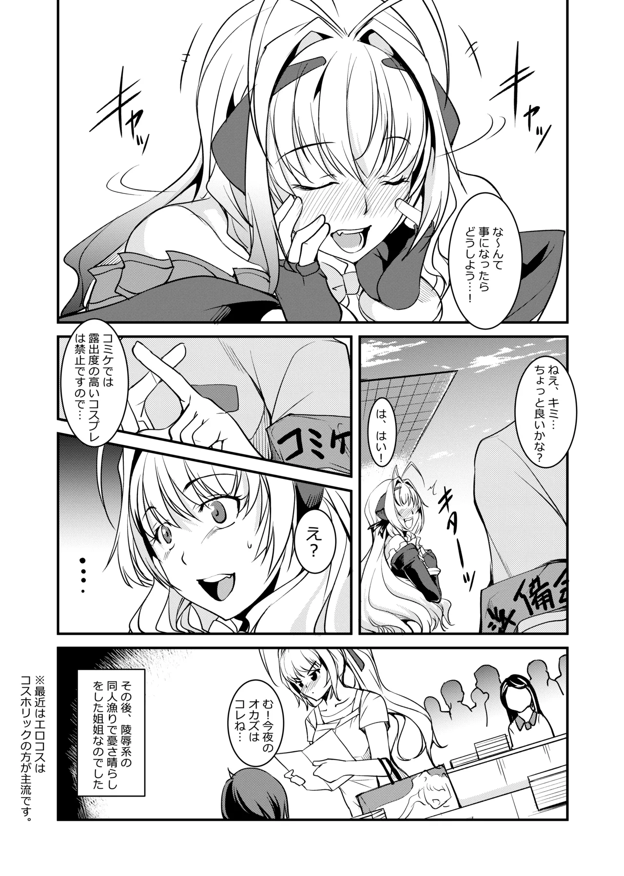 INDEXちゃんの妄想遊記 - page19