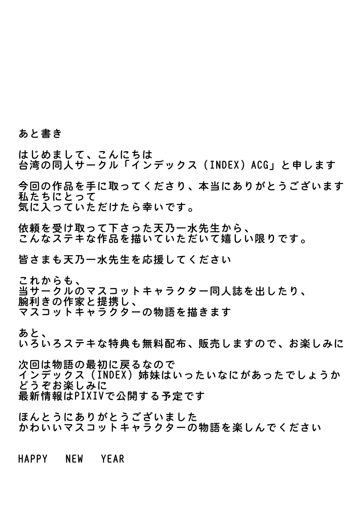 INDEXちゃんの妄想遊記 - page20