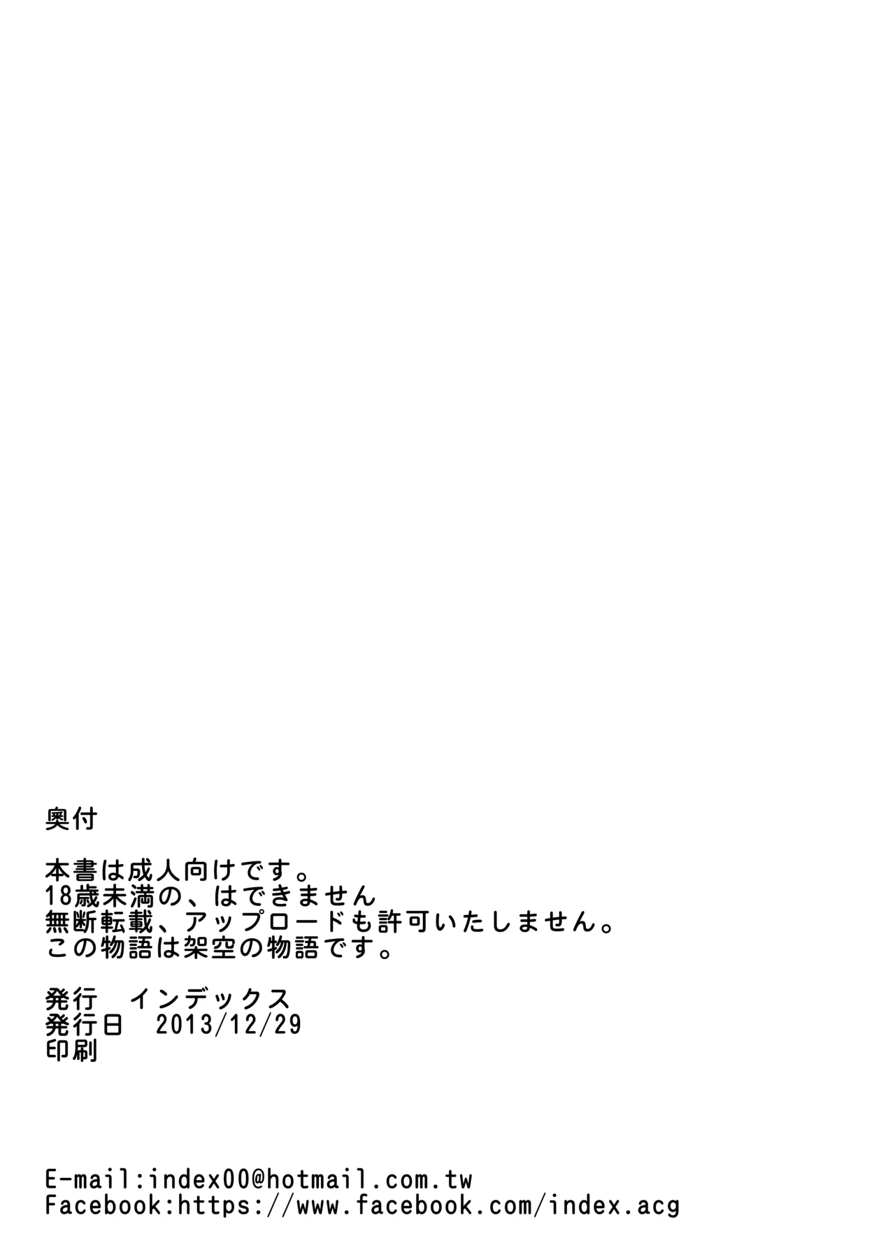 INDEXちゃんの妄想遊記 - page21