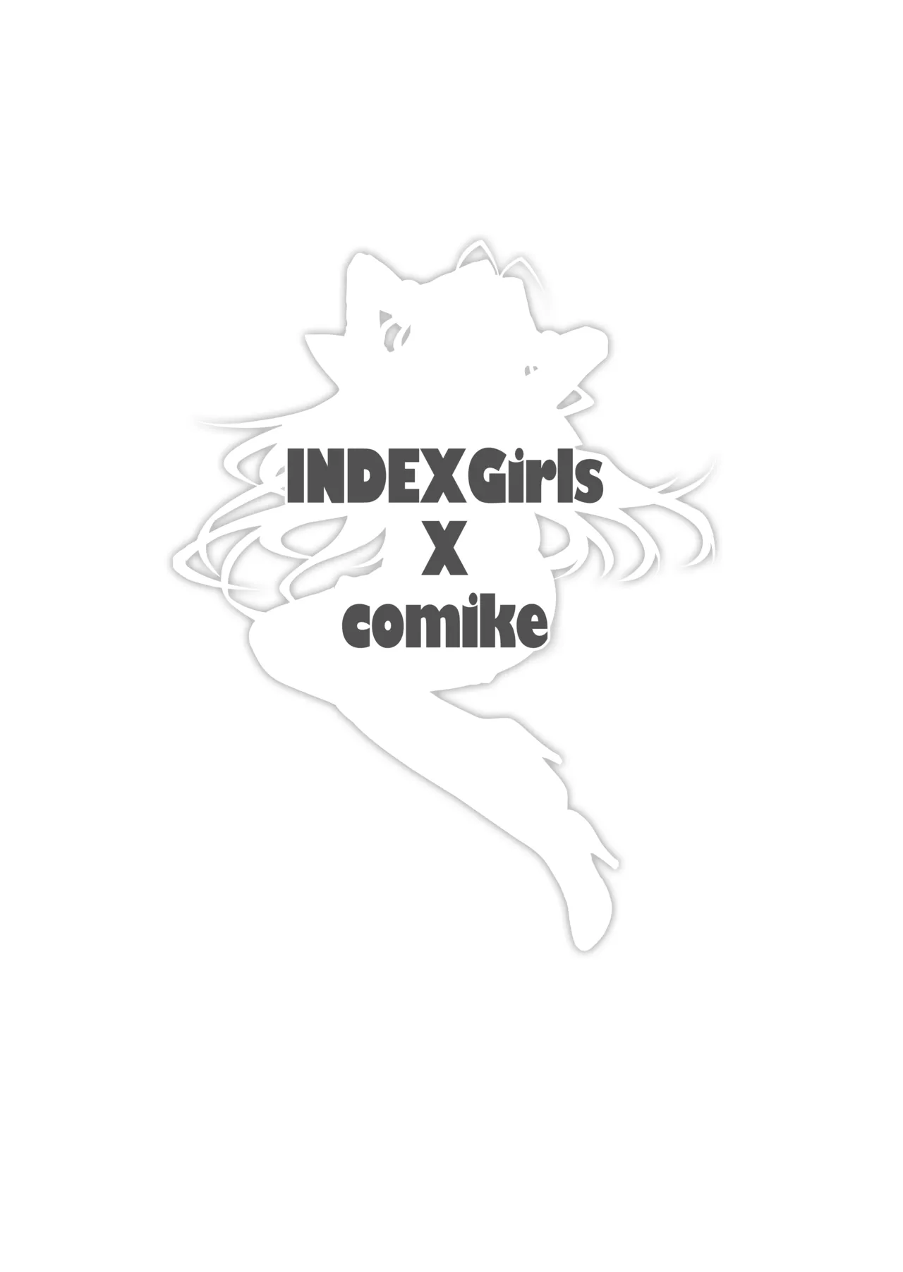 INDEXちゃんの妄想遊記 - page3