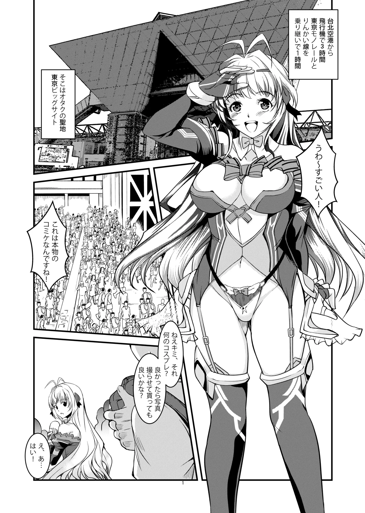 INDEXちゃんの妄想遊記 - page4