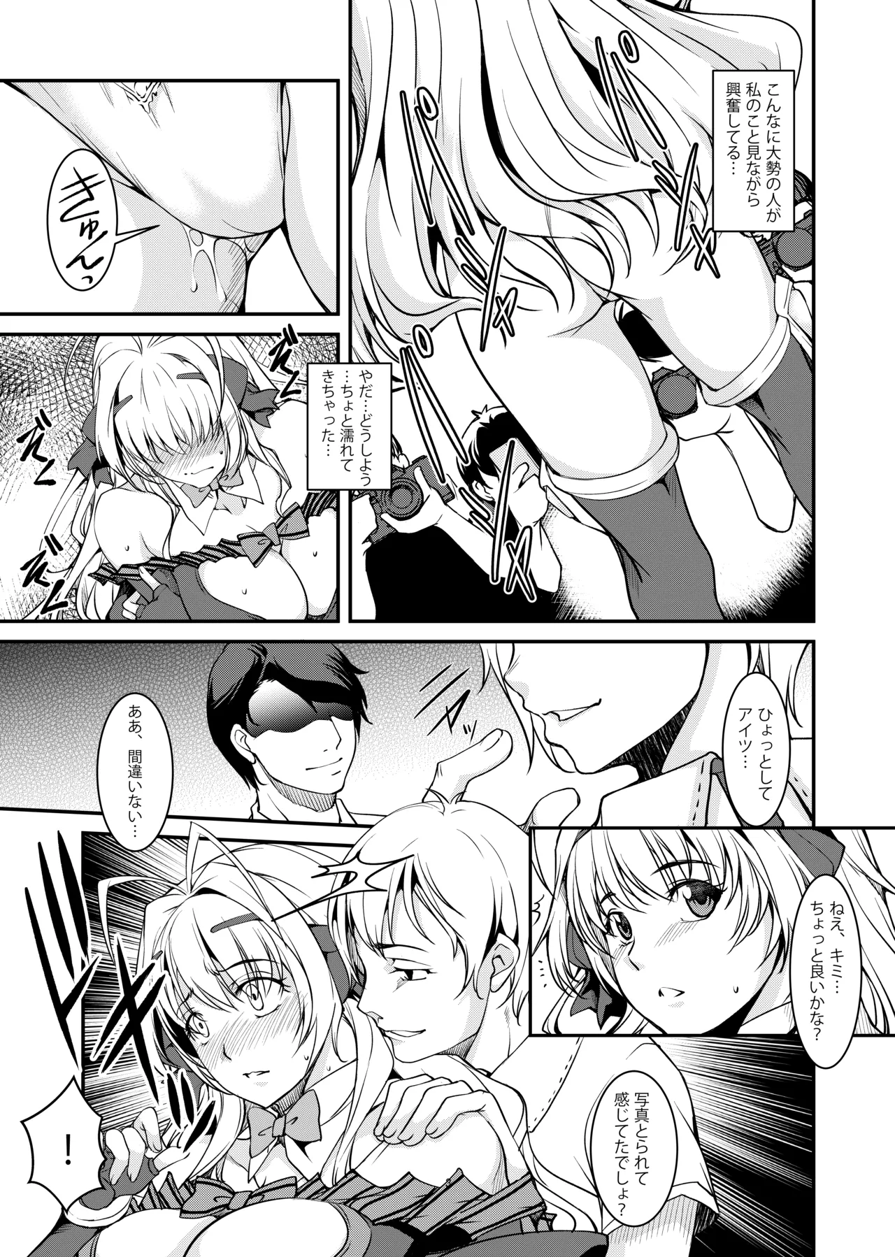 INDEXちゃんの妄想遊記 - page6