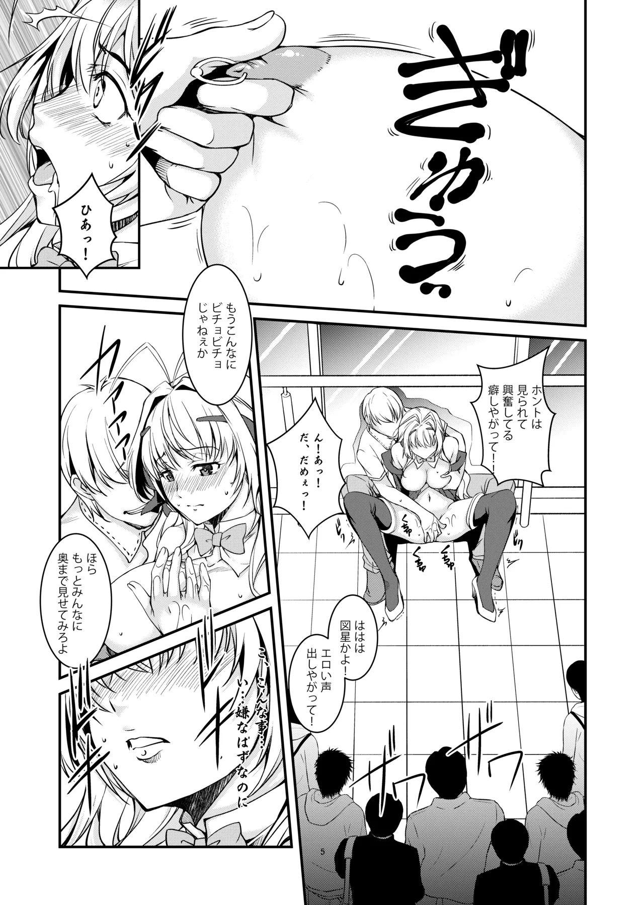 INDEXちゃんの妄想遊記 - page8