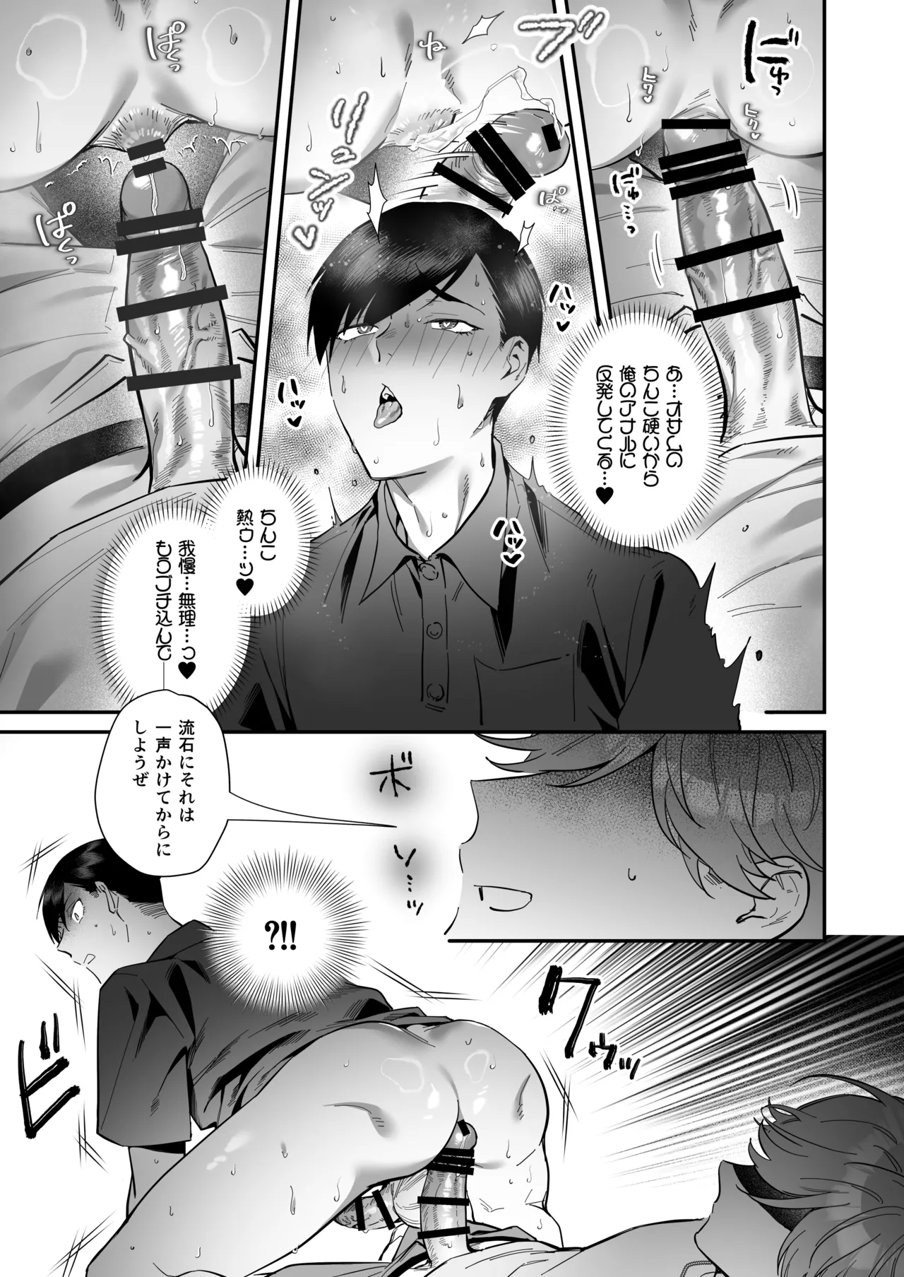 ダブる！～留年確定した同級生と宅飲みしてたらその同級生とけつあな確定セックスしていた件について～ - page11