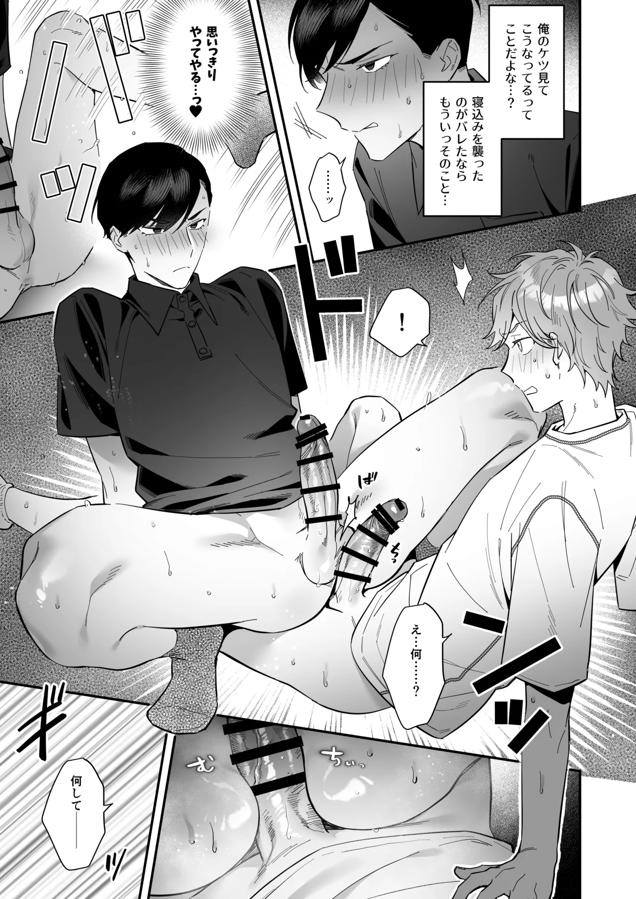 ダブる！～留年確定した同級生と宅飲みしてたらその同級生とけつあな確定セックスしていた件について～ - page13