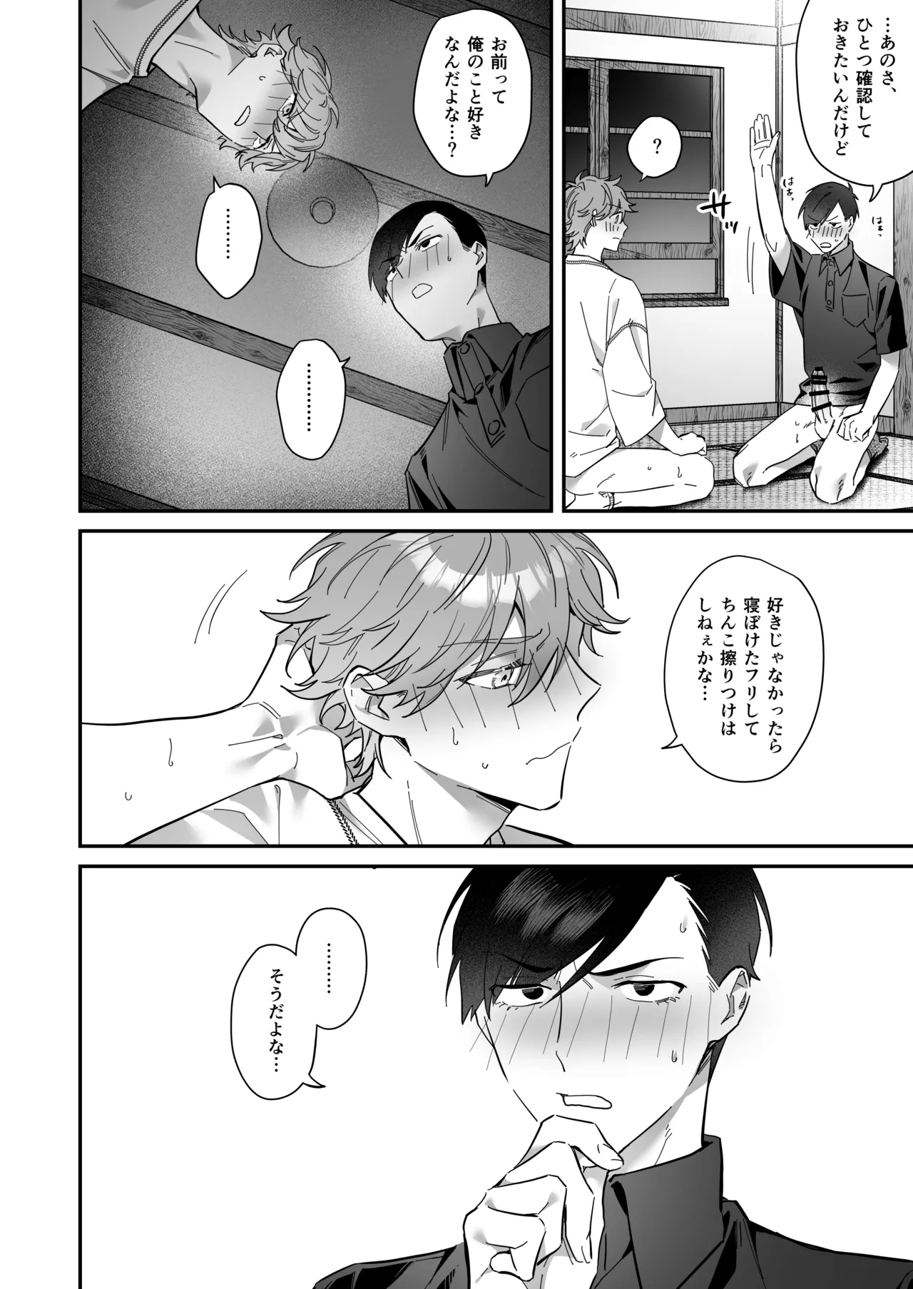ダブる！～留年確定した同級生と宅飲みしてたらその同級生とけつあな確定セックスしていた件について～ - page22
