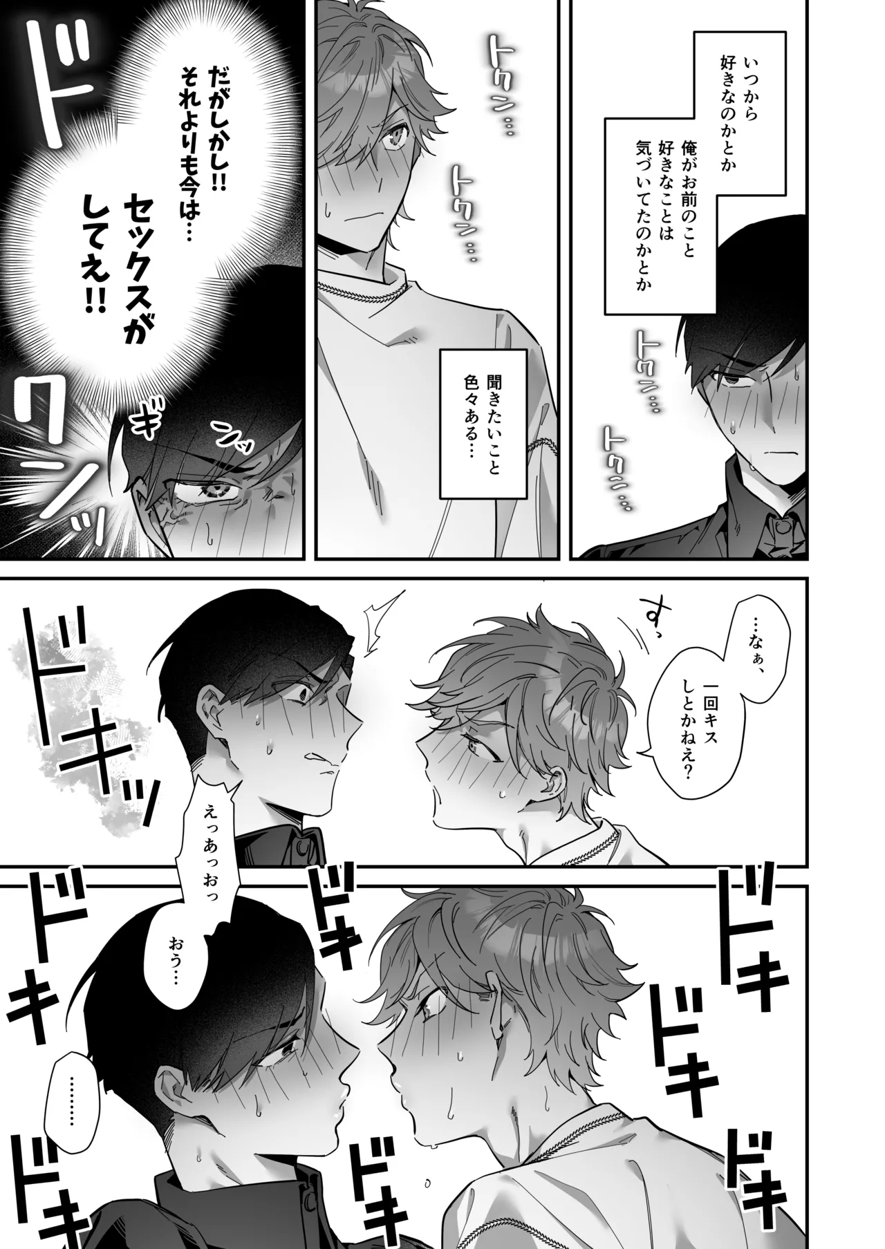 ダブる！～留年確定した同級生と宅飲みしてたらその同級生とけつあな確定セックスしていた件について～ - page23