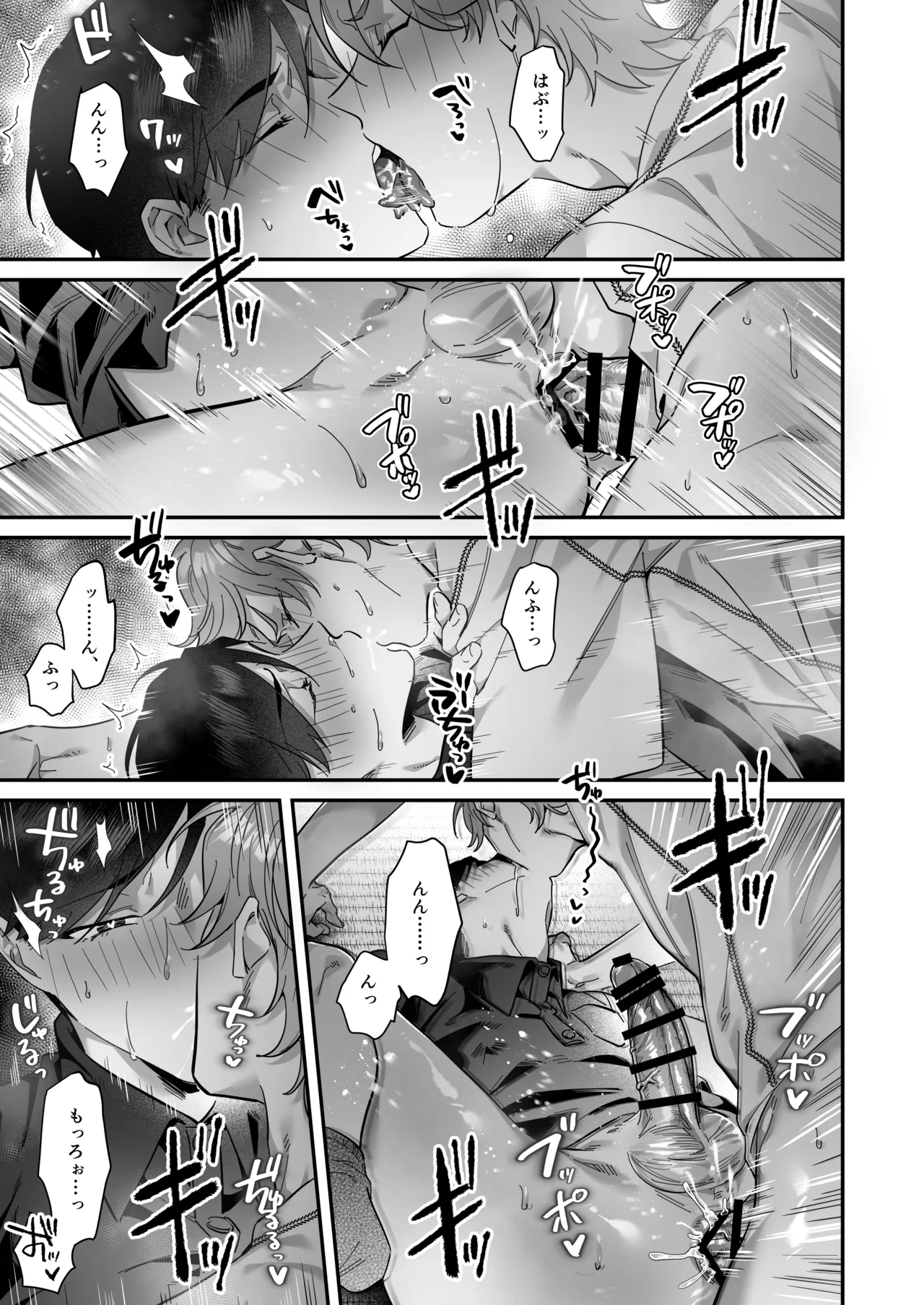 ダブる！～留年確定した同級生と宅飲みしてたらその同級生とけつあな確定セックスしていた件について～ - page27