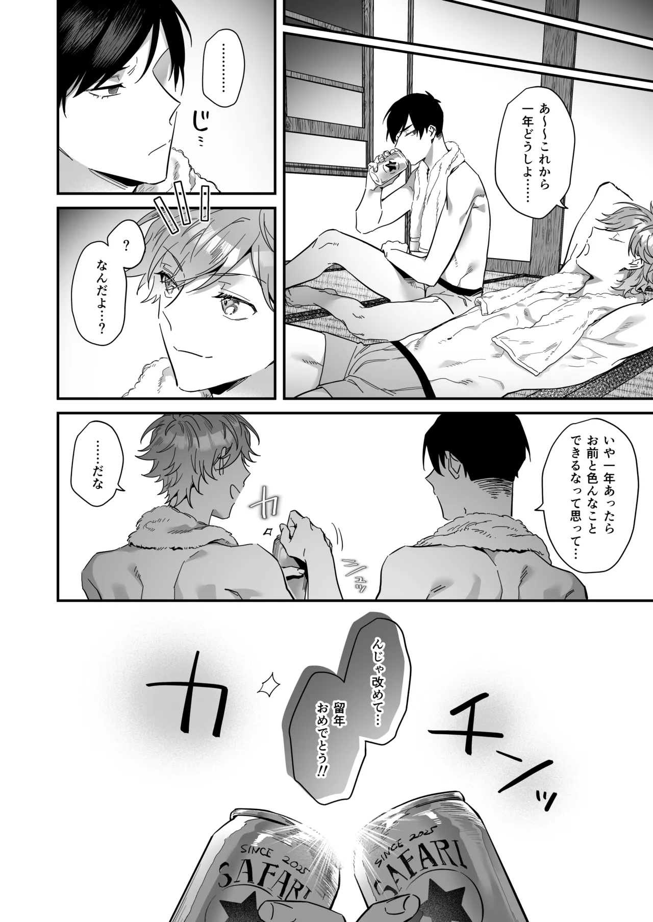 ダブる！～留年確定した同級生と宅飲みしてたらその同級生とけつあな確定セックスしていた件について～ - page32
