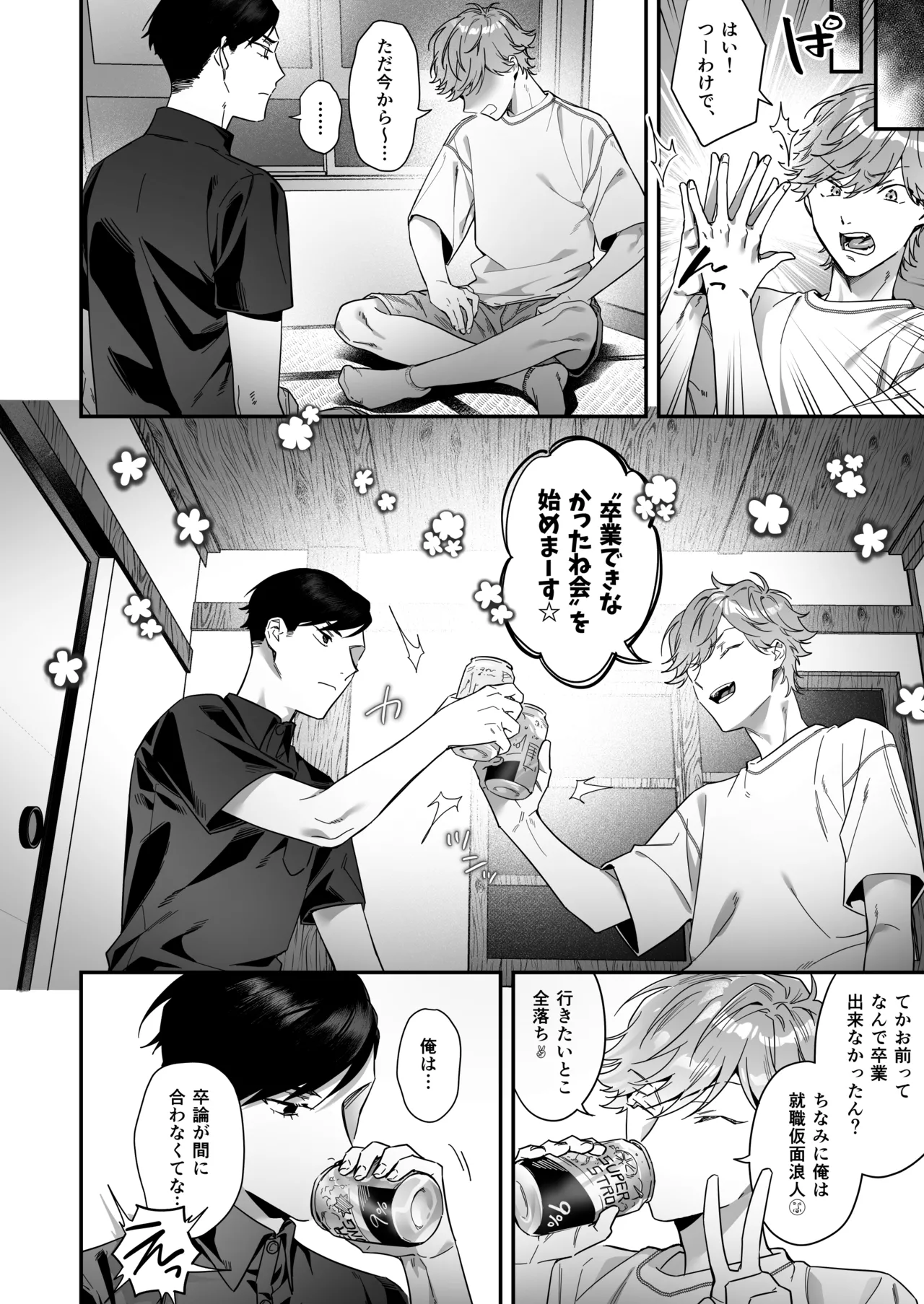 ダブる！～留年確定した同級生と宅飲みしてたらその同級生とけつあな確定セックスしていた件について～ - page4