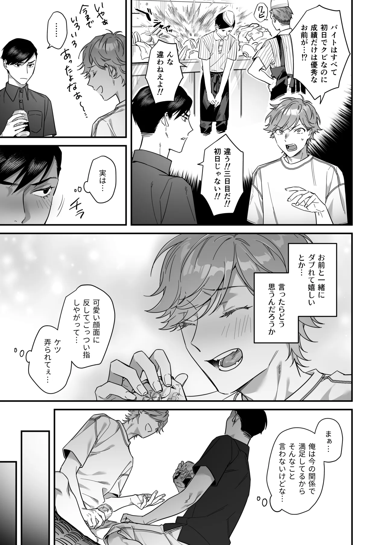 ダブる！～留年確定した同級生と宅飲みしてたらその同級生とけつあな確定セックスしていた件について～ - page5