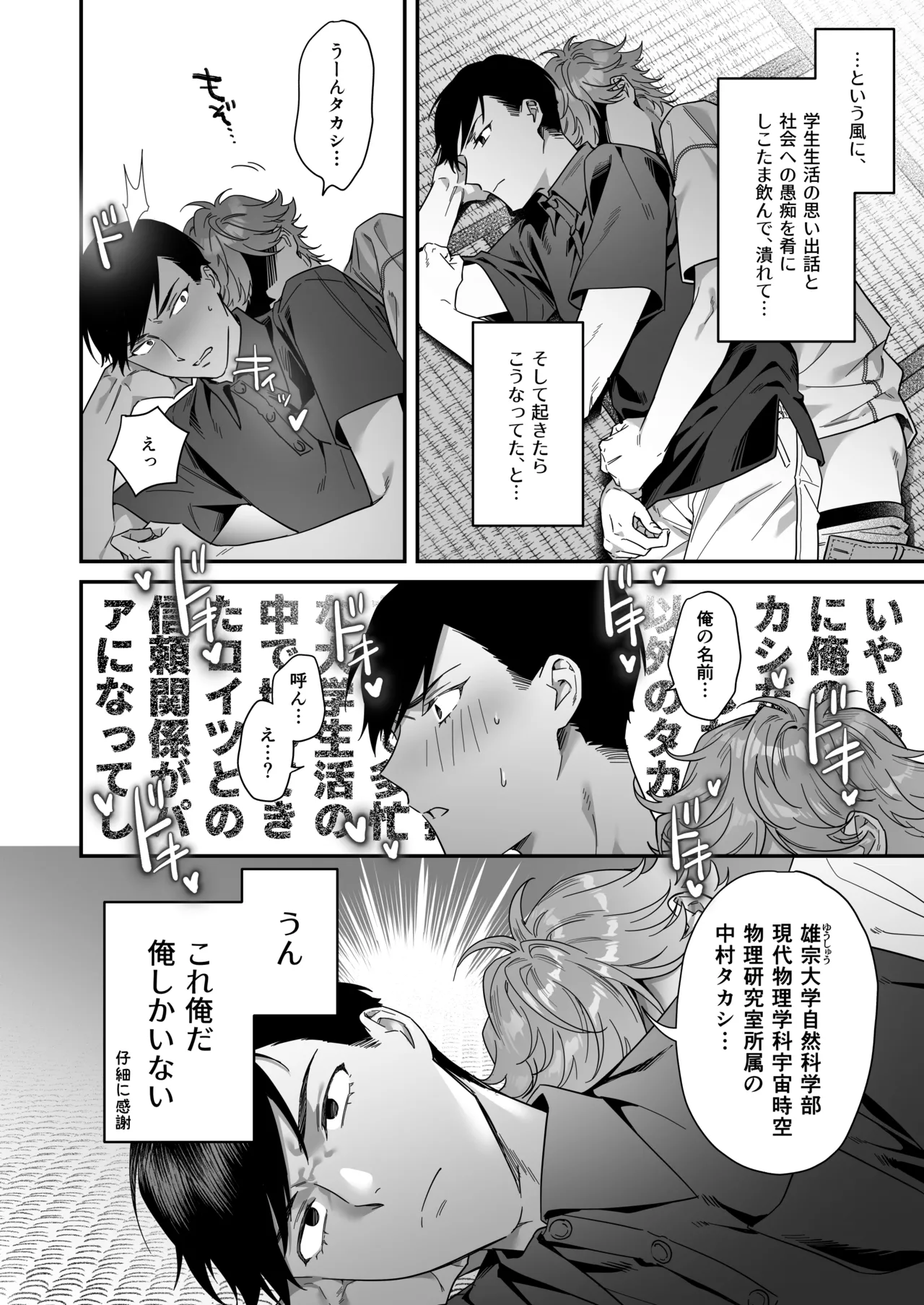 ダブる！～留年確定した同級生と宅飲みしてたらその同級生とけつあな確定セックスしていた件について～ - page6