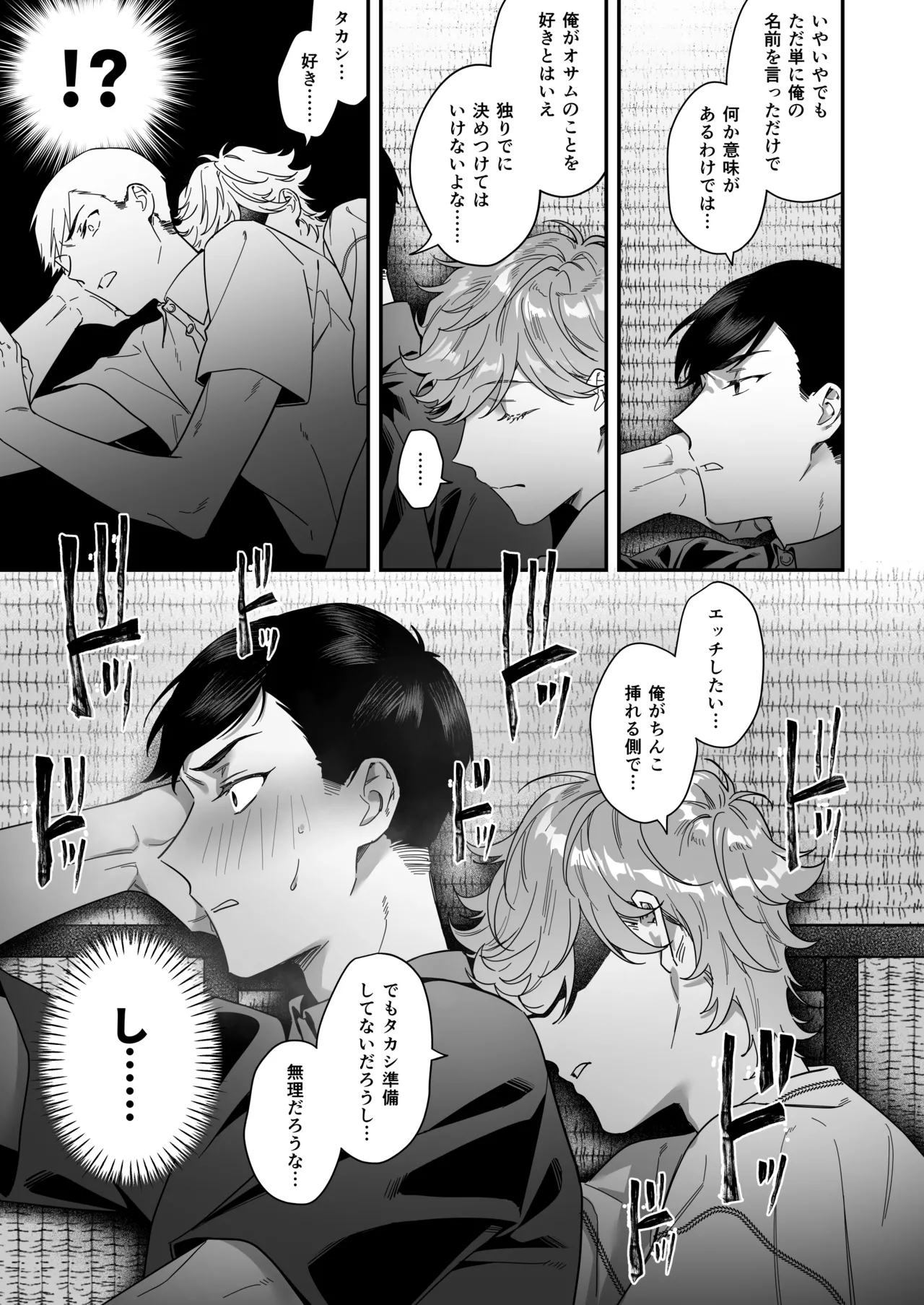ダブる！～留年確定した同級生と宅飲みしてたらその同級生とけつあな確定セックスしていた件について～ - page7