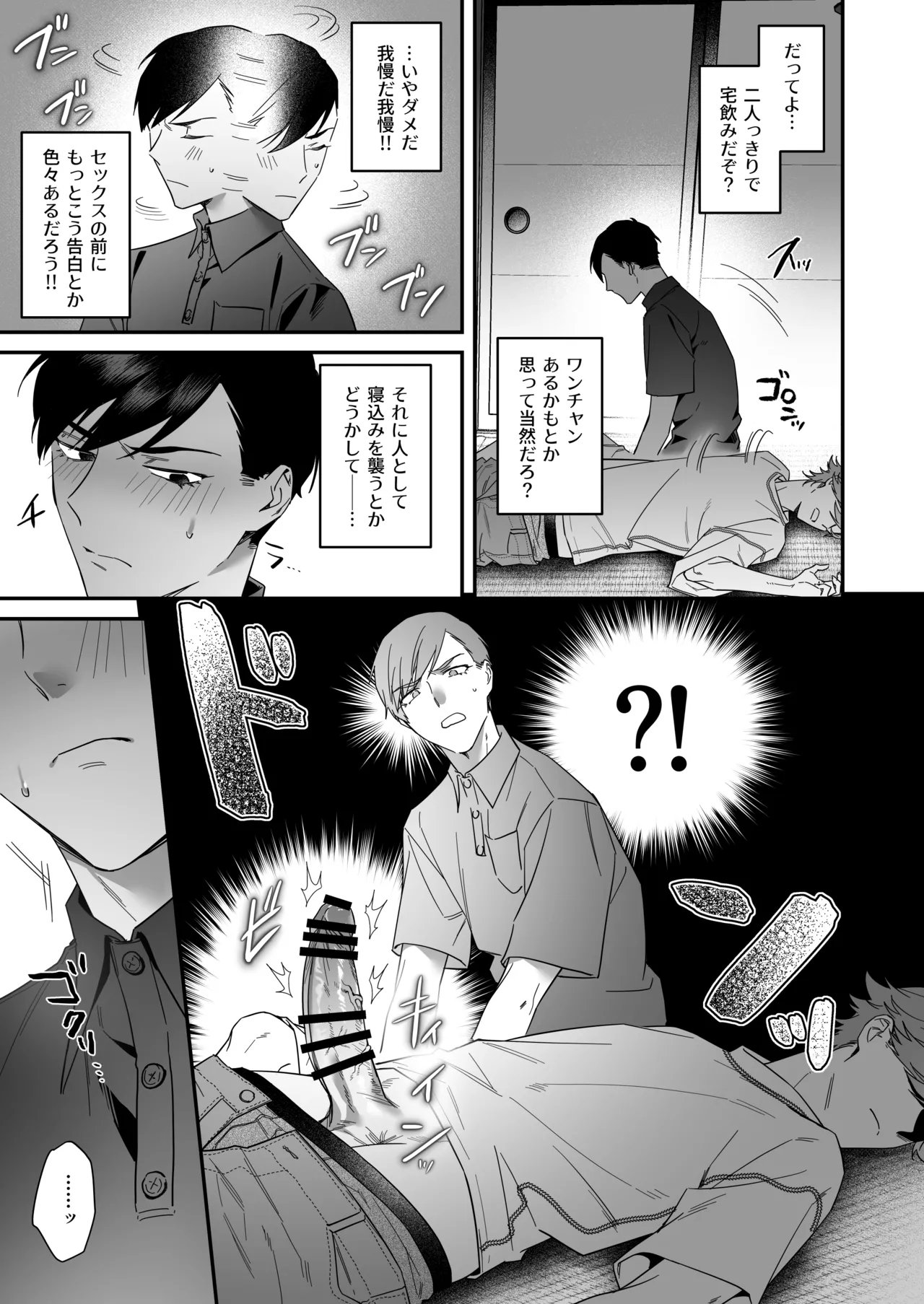 ダブる！～留年確定した同級生と宅飲みしてたらその同級生とけつあな確定セックスしていた件について～ - page9