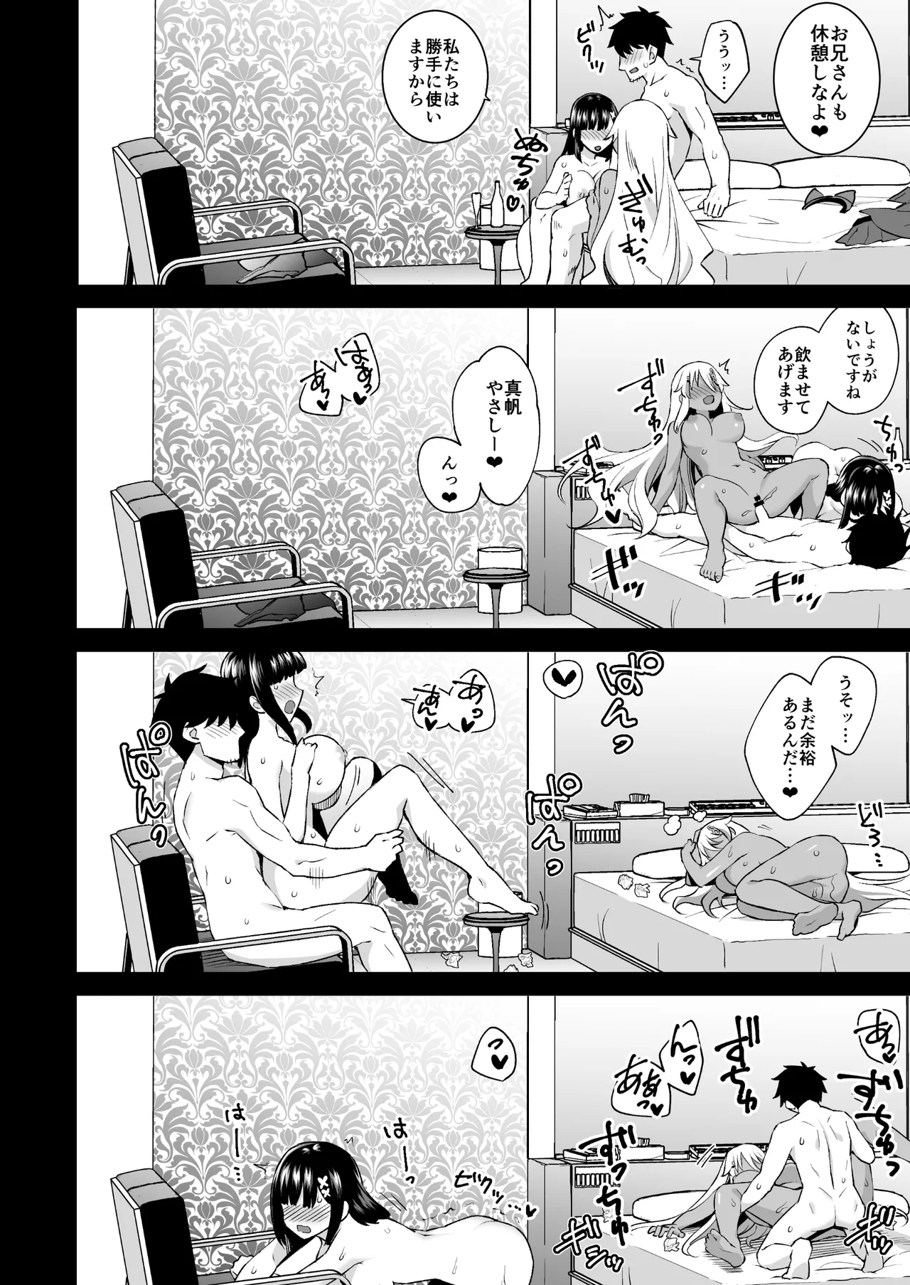 ビッチお嬢様の雇われペット～無職の俺がセフレ契約する話～ - page39