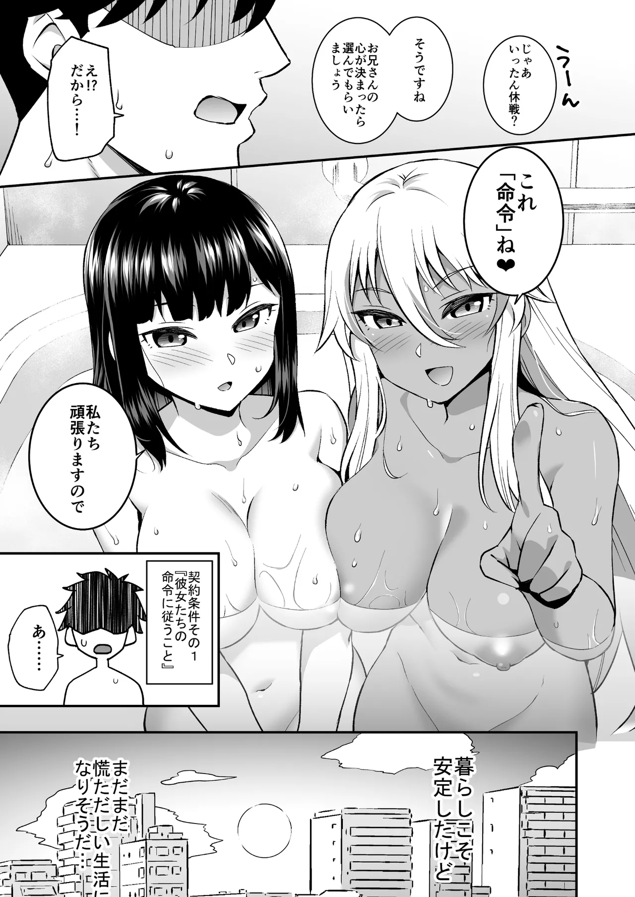 ビッチお嬢様の雇われペット～無職の俺がセフレ契約する話～ - page42