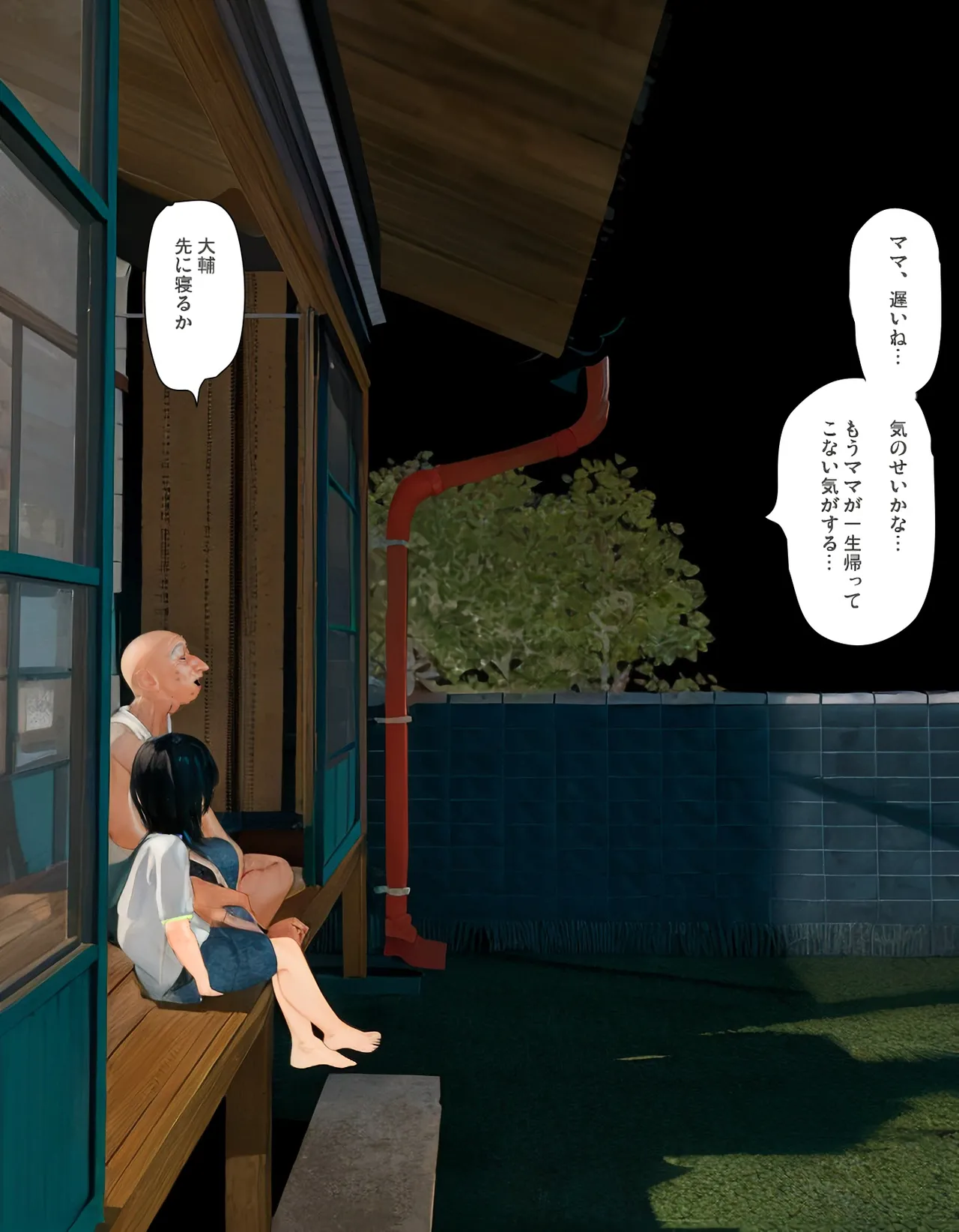 千石美沙子を愛人にした場合 - page23