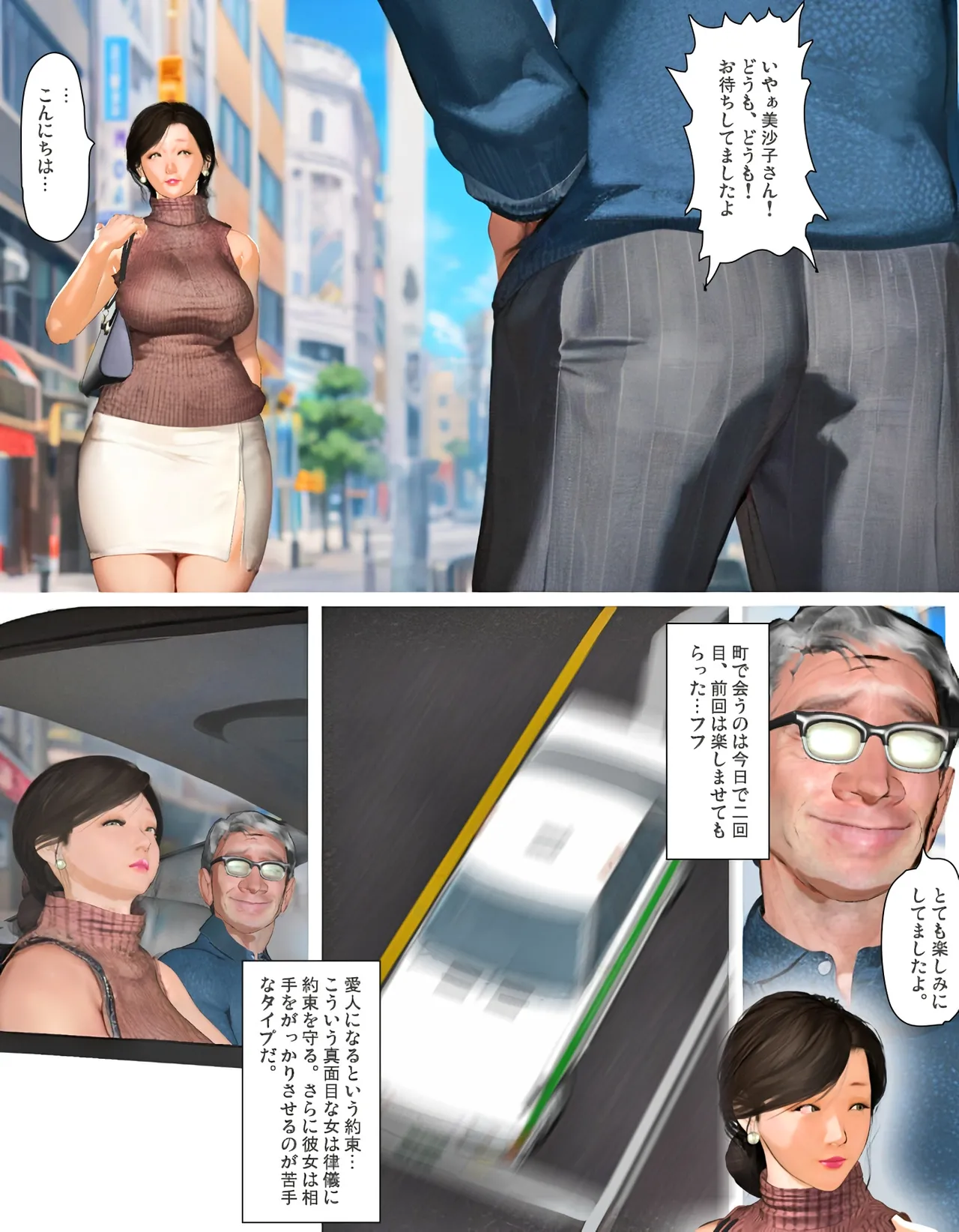千石美沙子を愛人にした場合 - page3