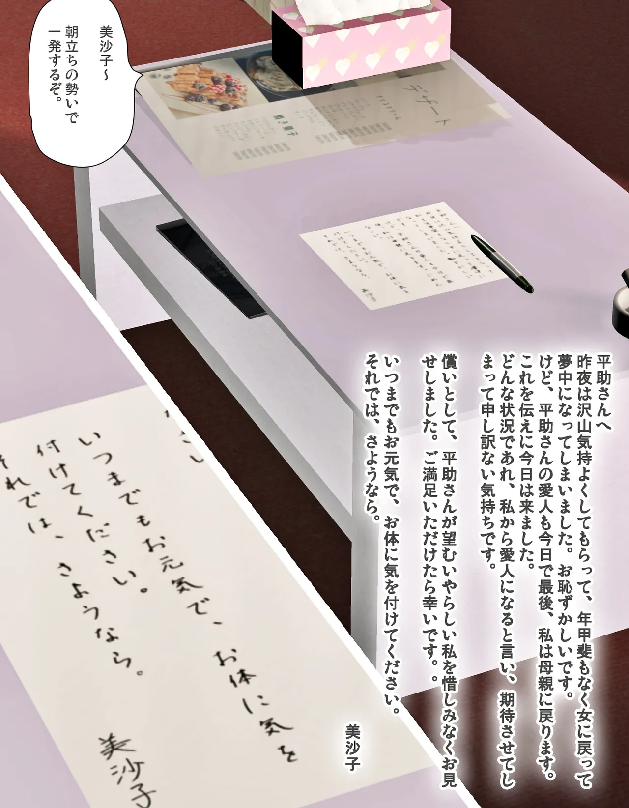 千石美沙子を愛人にした場合 - page30